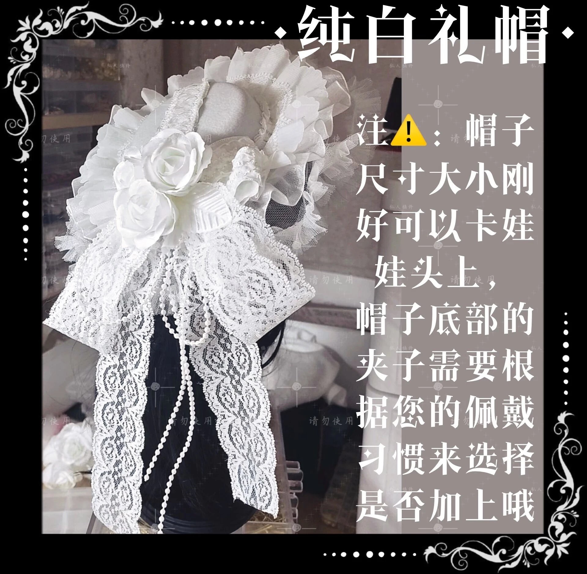 純白禮帽