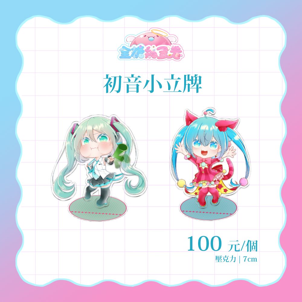 初音小立牌