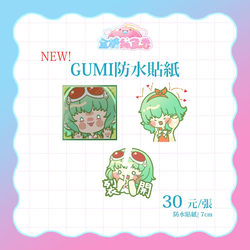 單售款貼紙