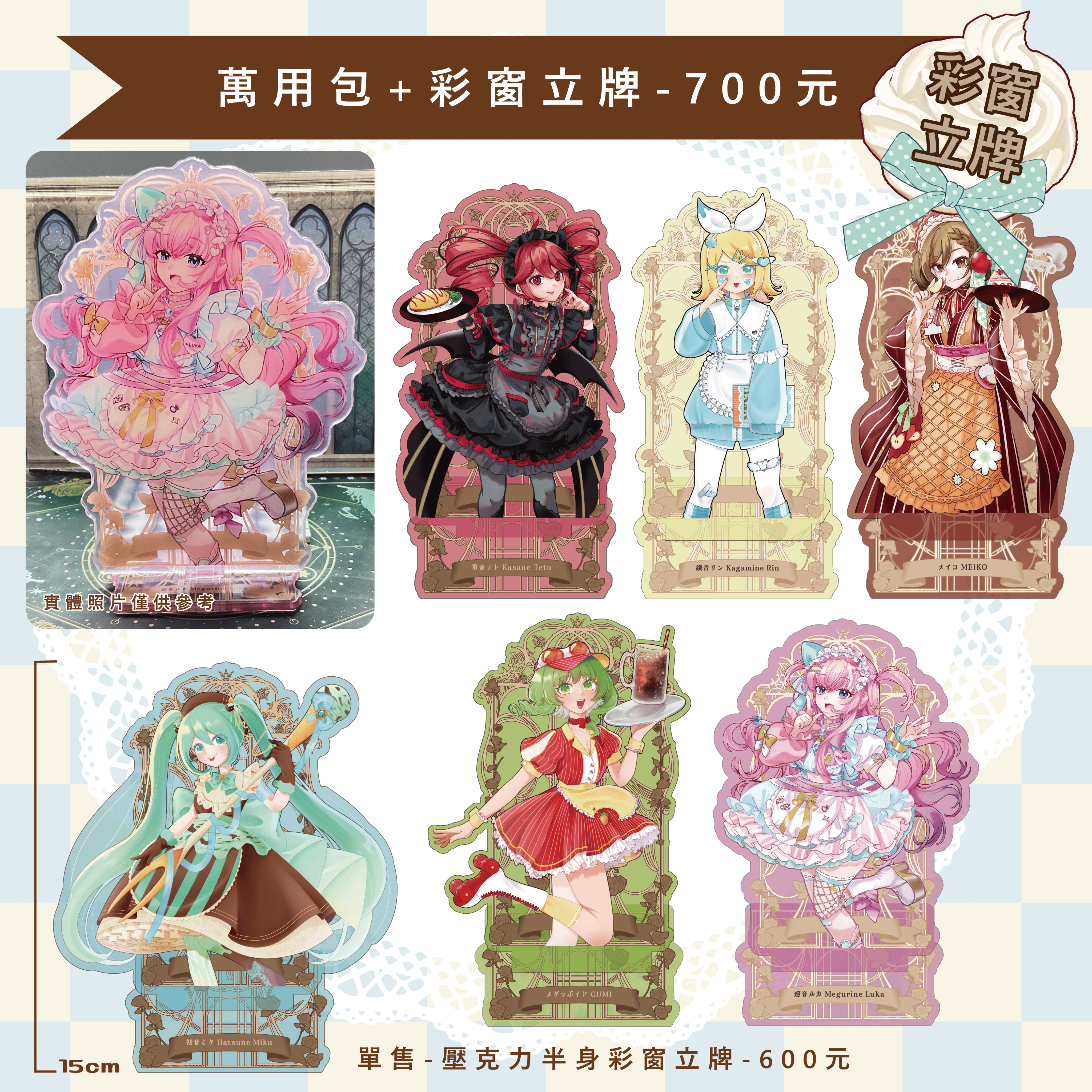 彩窗立牌套組