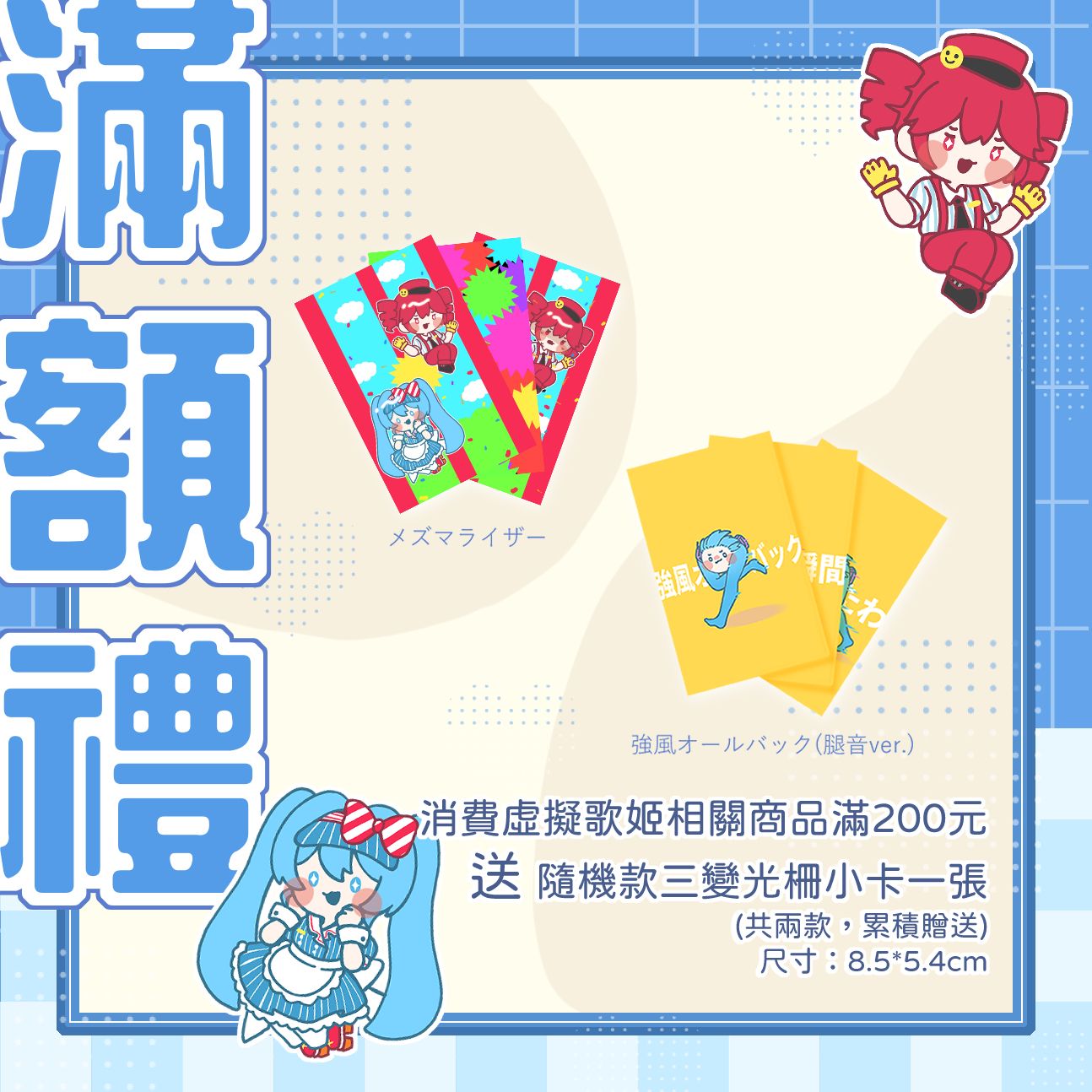 公告有滿額禮（不用下單，滿200就有）