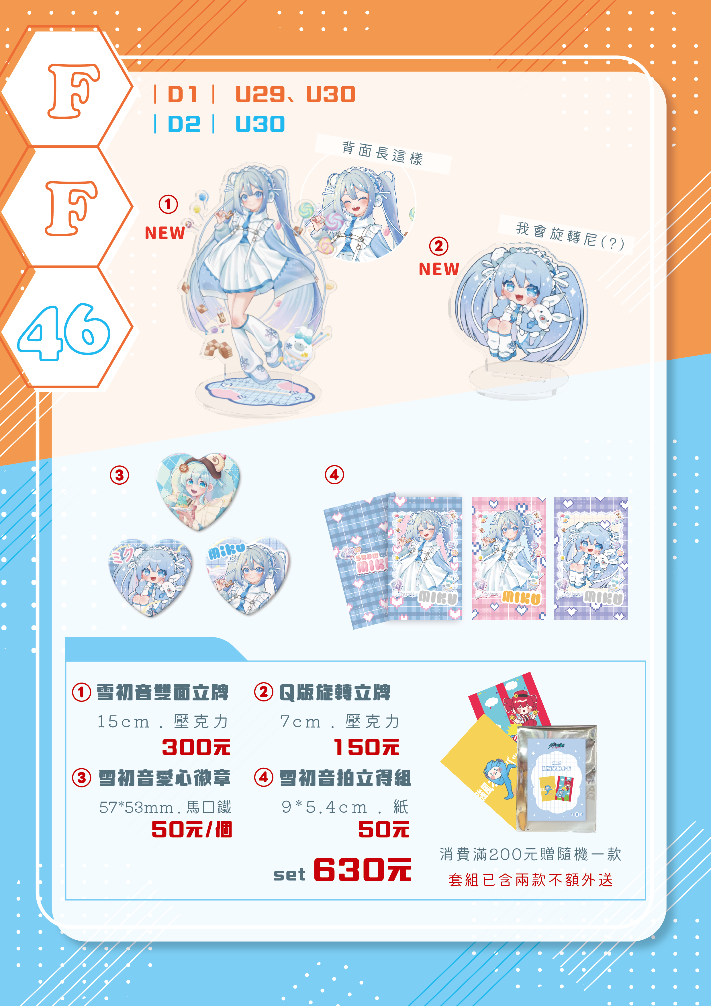 雪初音Q版旋轉立牌