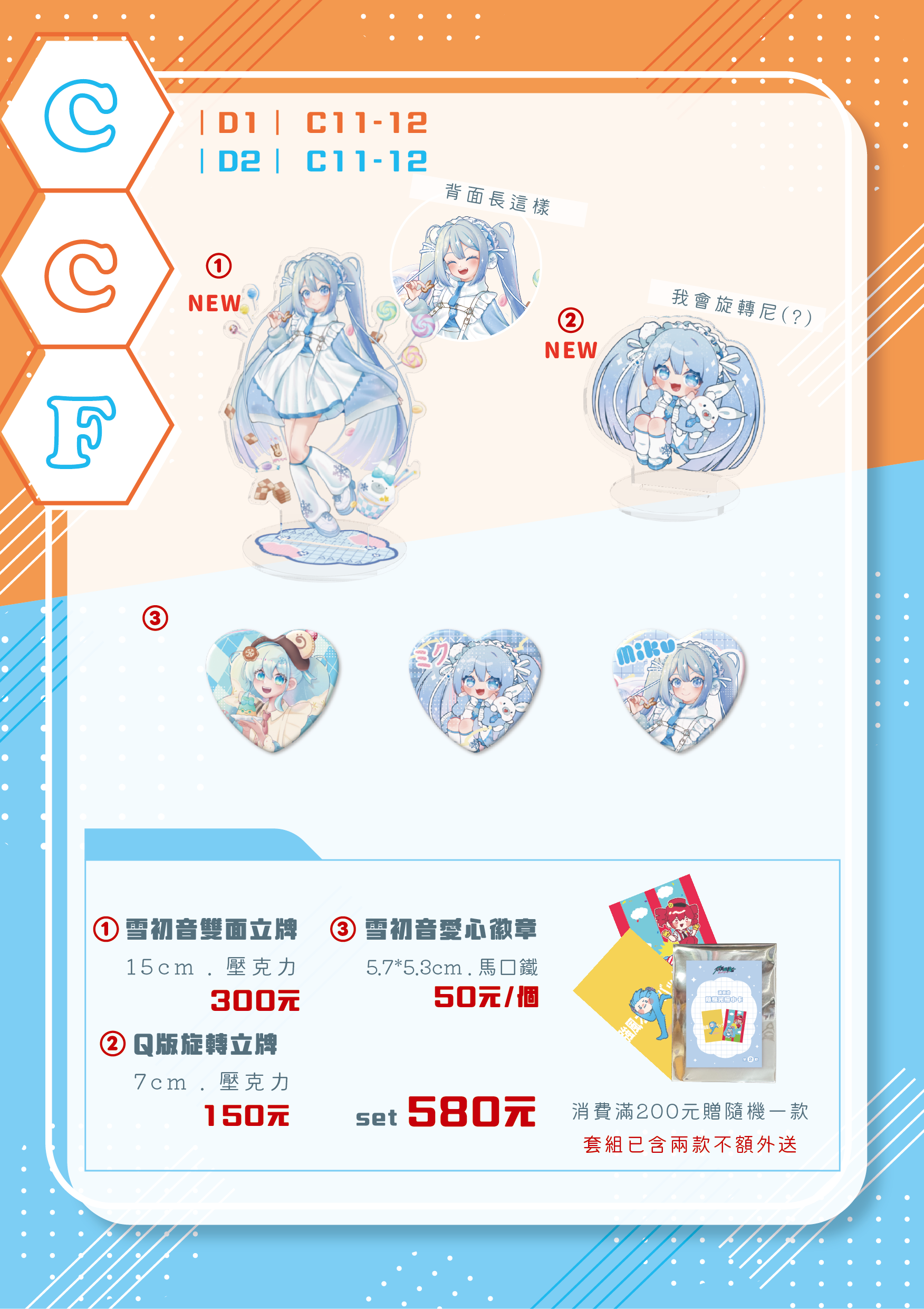 雪初音SET