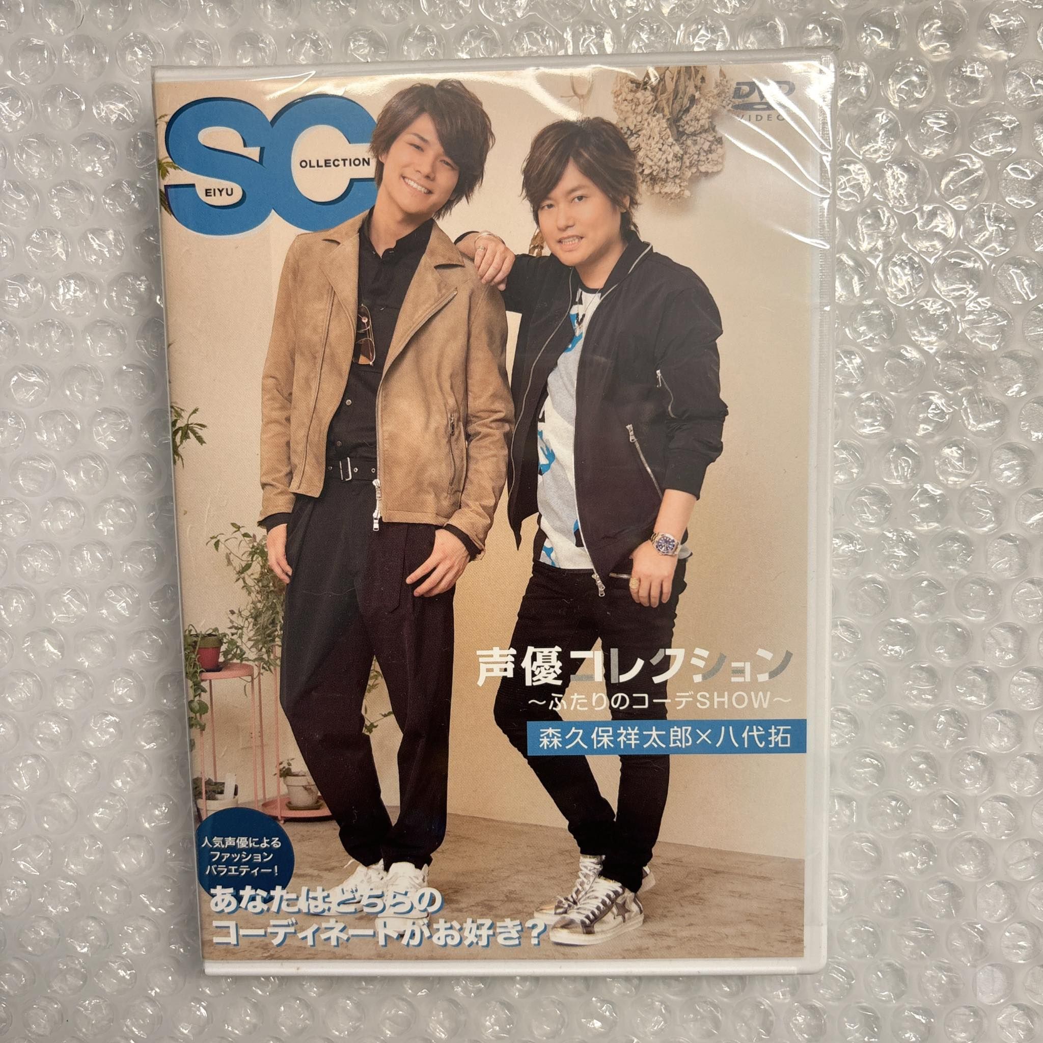 【聲優企畫-DVD】声優コレクション~ふたりのコーデSHOW~森久保祥太郎×八代拓