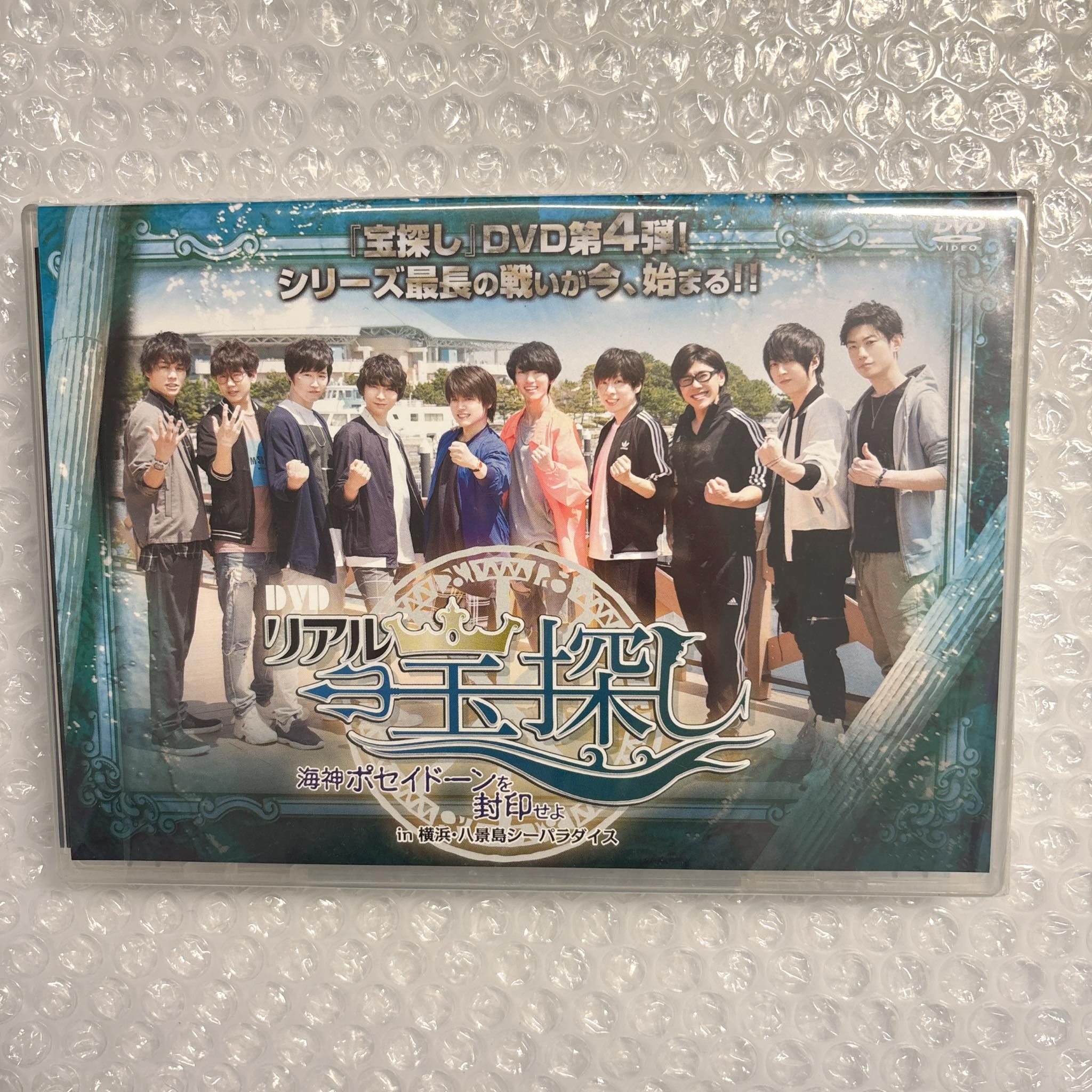 【聲優企劃-DVD】リアル宝探し ～海神ポセイドーンを封印せよ～in 横浜・八景島シーパラダイス