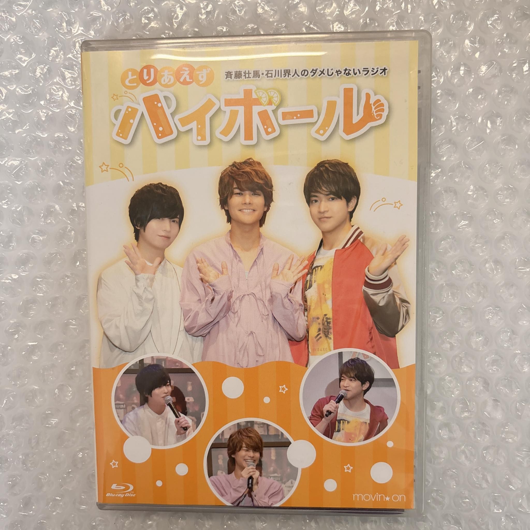 【聲優EVENT-BD】斉藤壮馬・石川界人のダメじゃないラジオ「とりあえずハイボール」