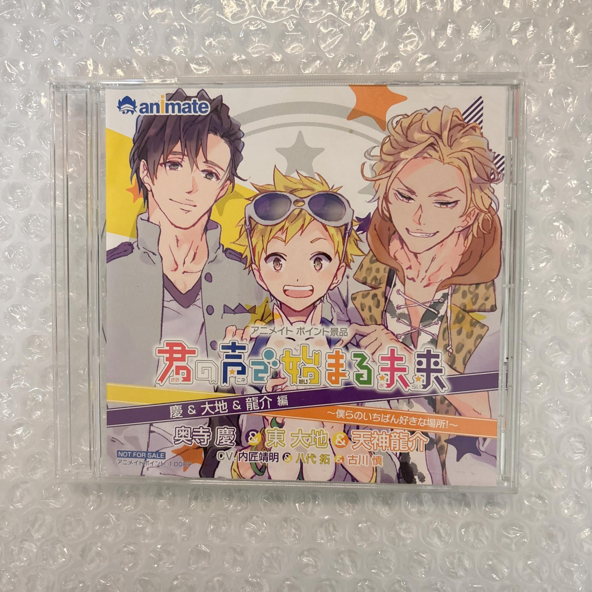 【DRAMA CD】安利美特會員數數兌換景品-君の声で始まる未来