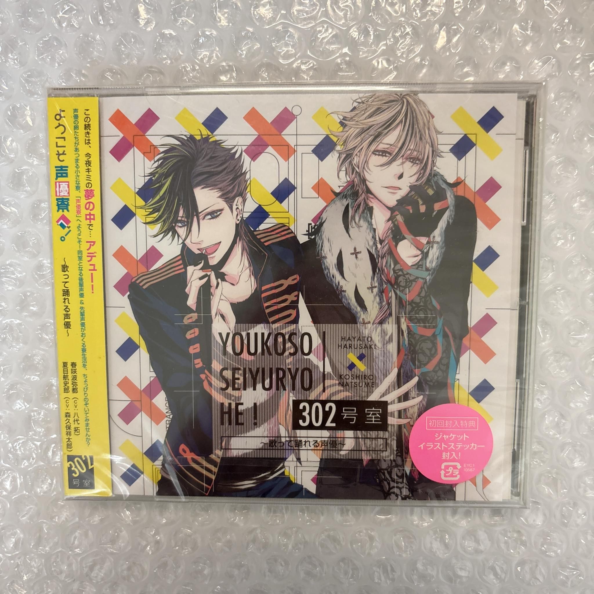 【DRAMA CD】ようこそ声優寮へ！302号室～歌って踊れる声優～