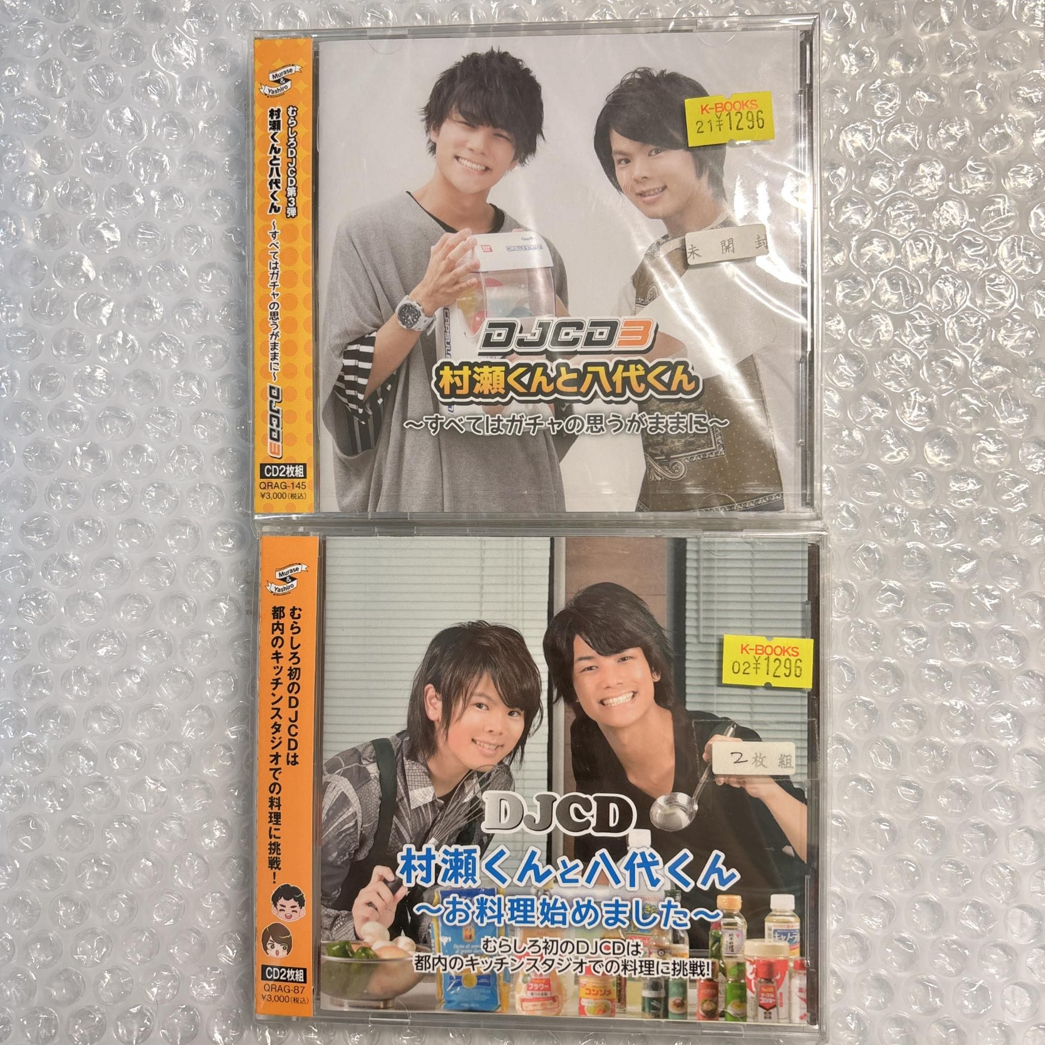 【DJCD】村瀬くんと八代く