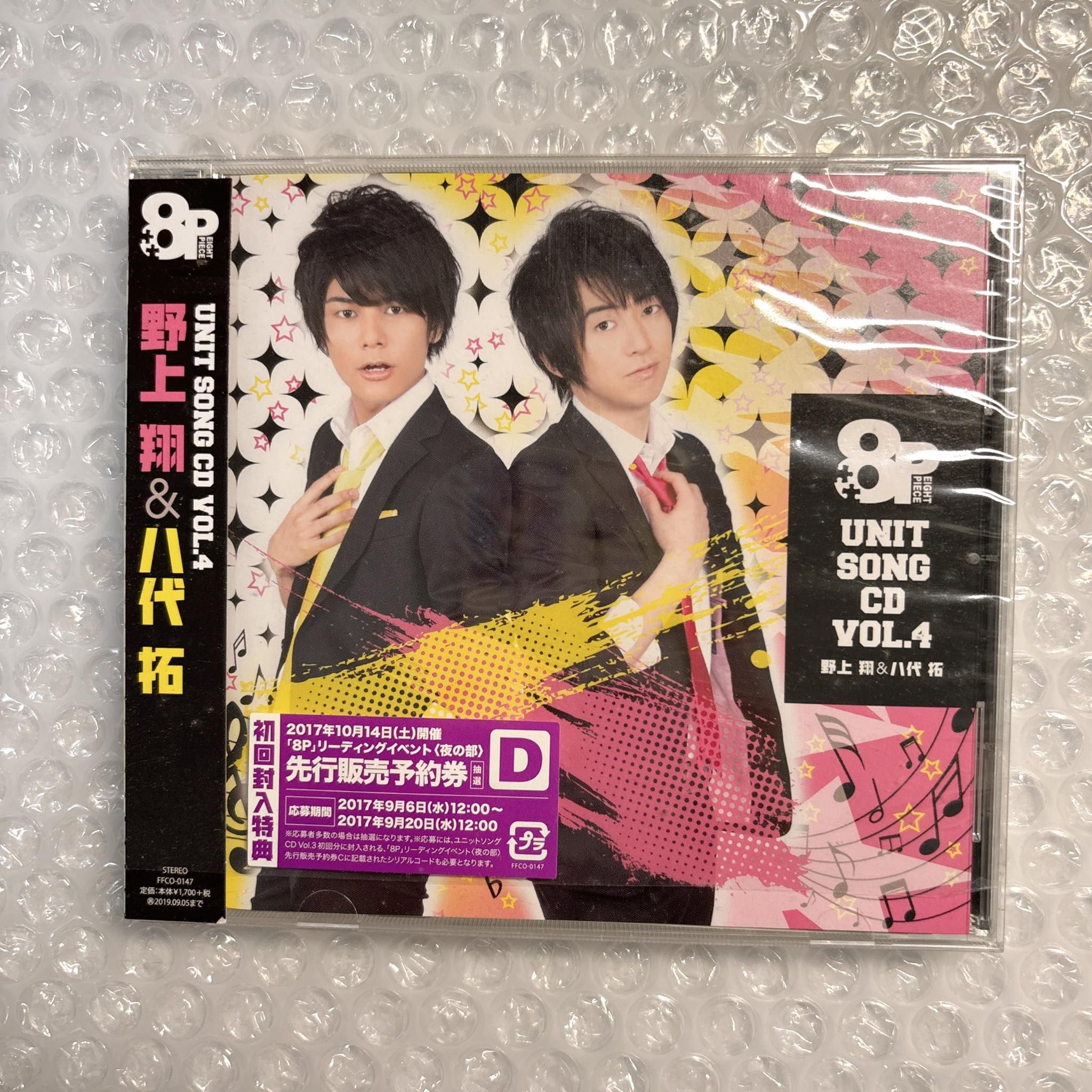 【CD】8P（エイトピース）-ユニットソングCD Vol.4 野上 翔＆八代 拓