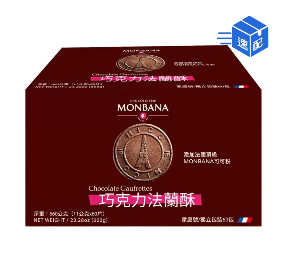 Monbana 巧克力法蘭酥 660公克