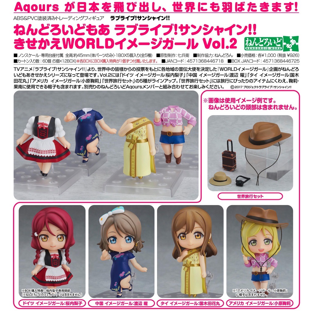 黏土人配件系列 LoveLive! Sunshine!! 世界形象女孩服裝 Vol.1