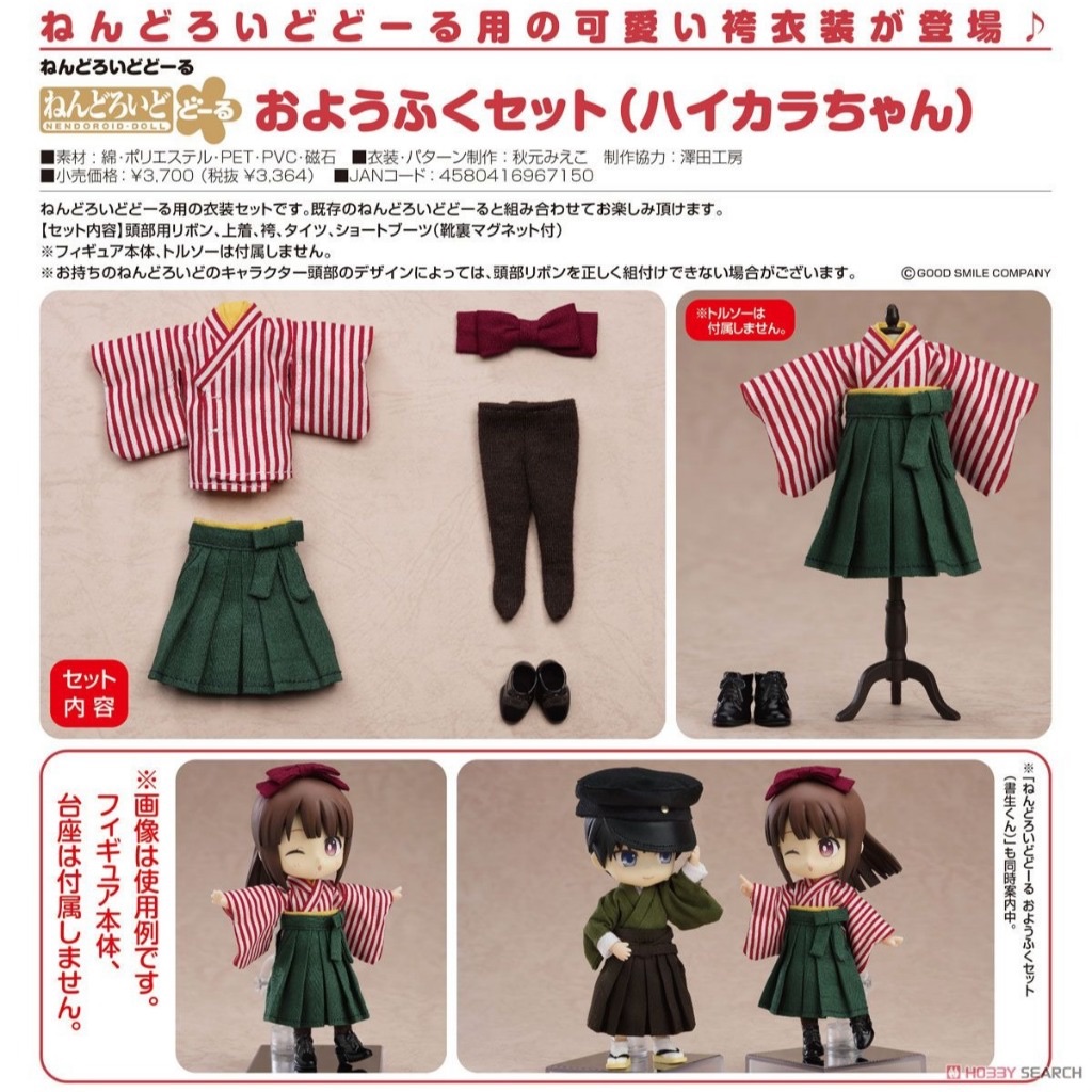 黏土娃 服裝套組