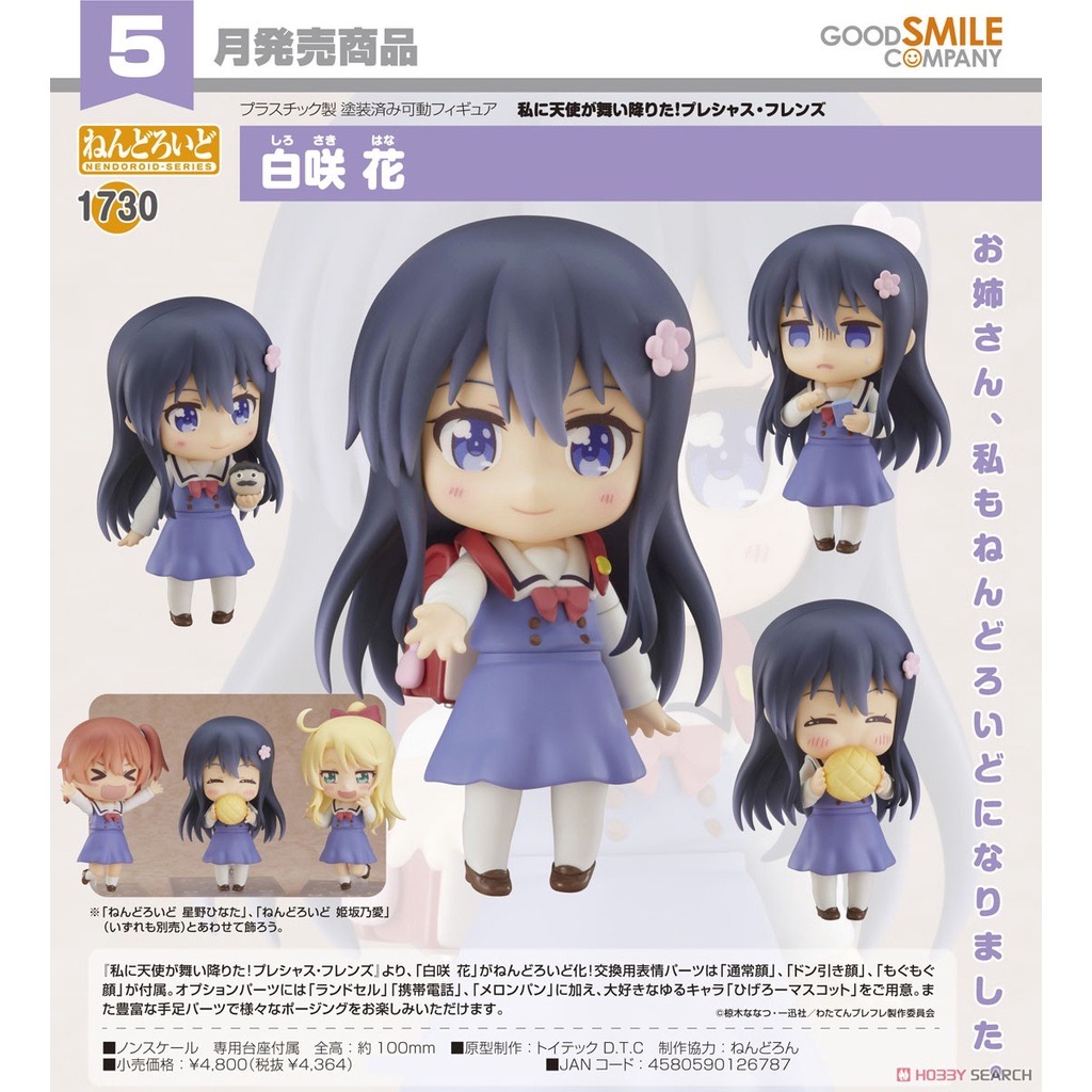 黏土人 1730 白咲花