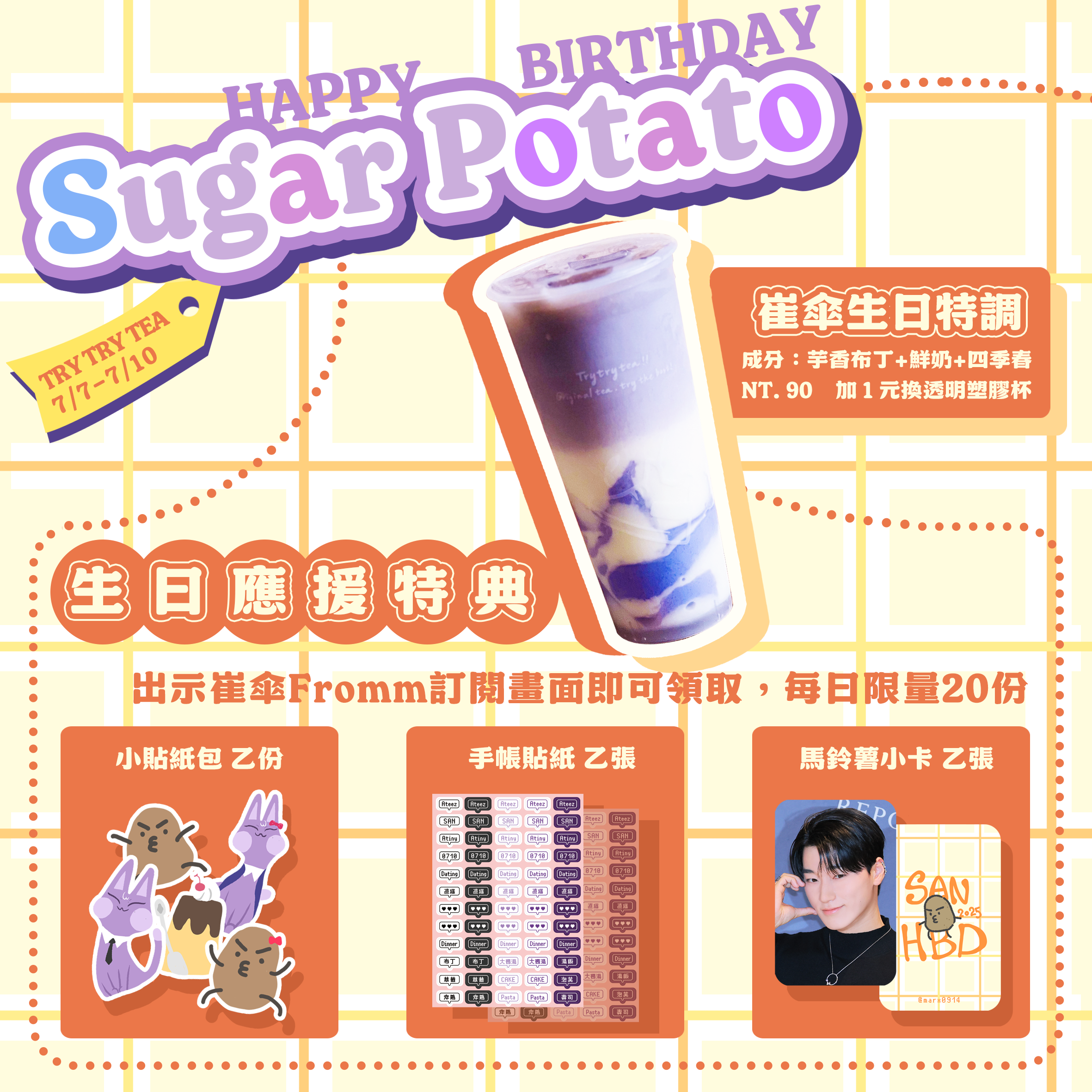 崔傘生日×試試茶應援特典