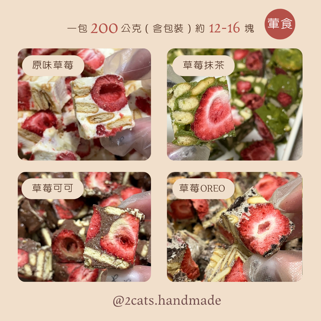 草莓雪Q餅
