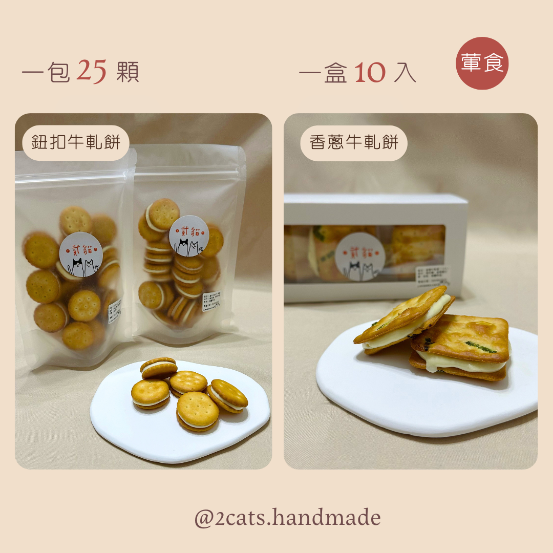 牛軋餅