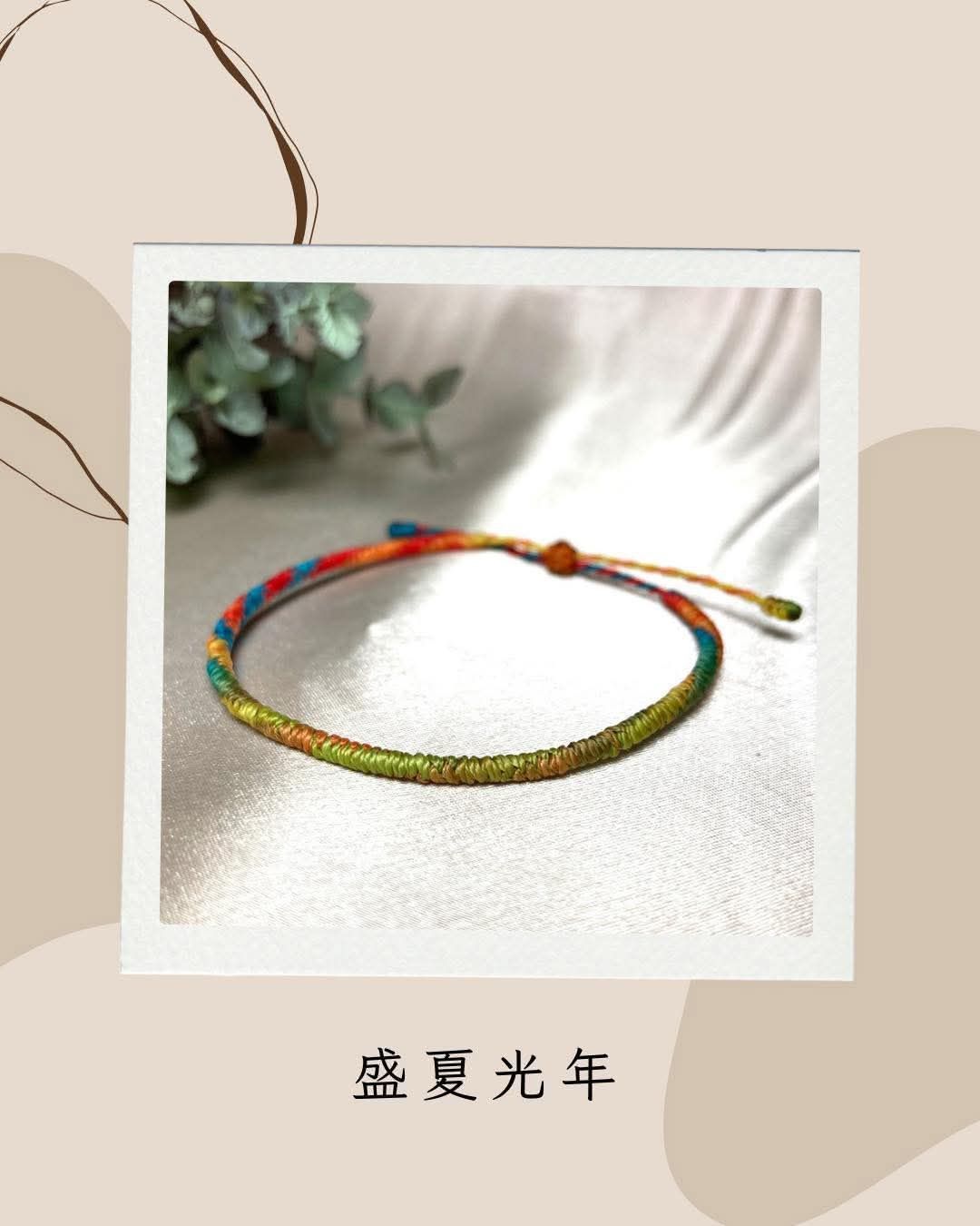 金剛結蠟線手環訂製