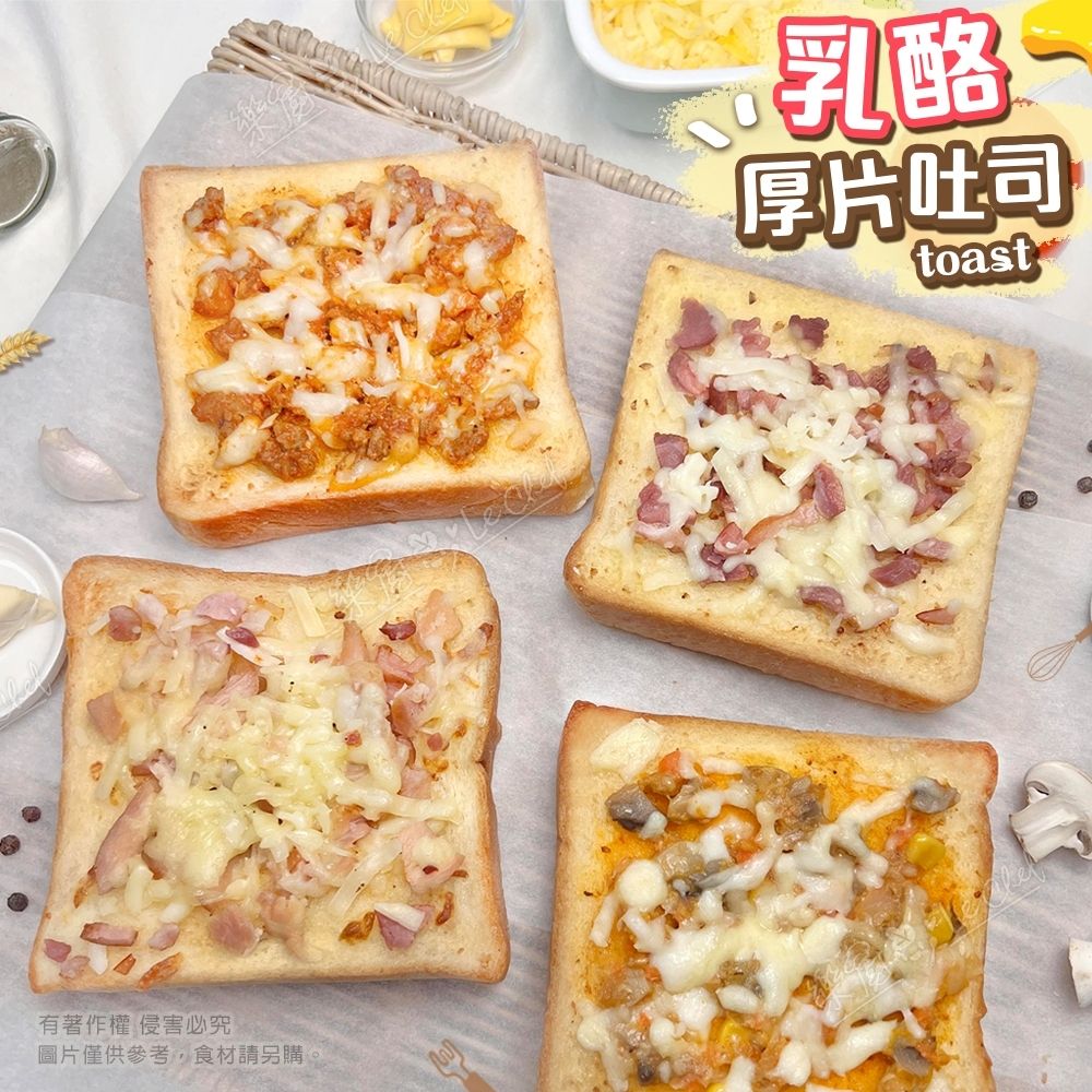 【乳酪厚片吐司系列】