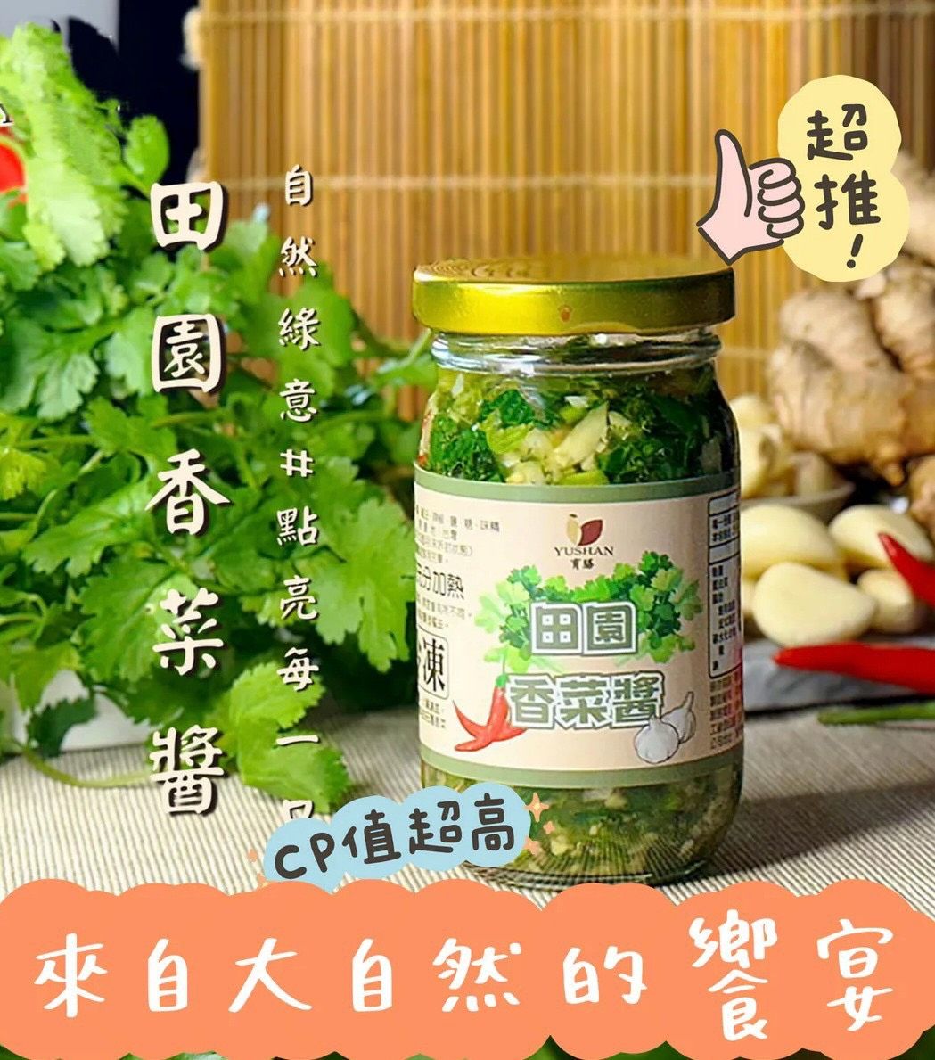 🌿✨ 田園香菜醬🌿