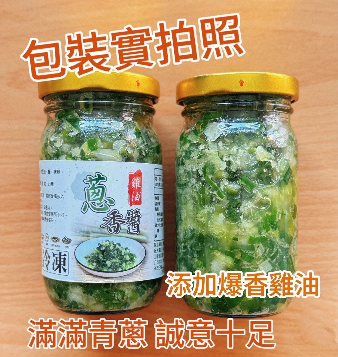 🥗雞油蔥香醬