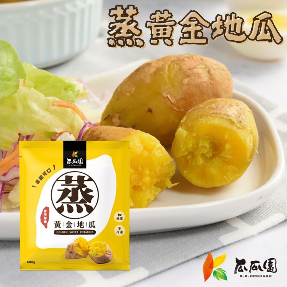 🔥瓜瓜園蒸地瓜500g🔥📢超甜！超綿！超方便！！