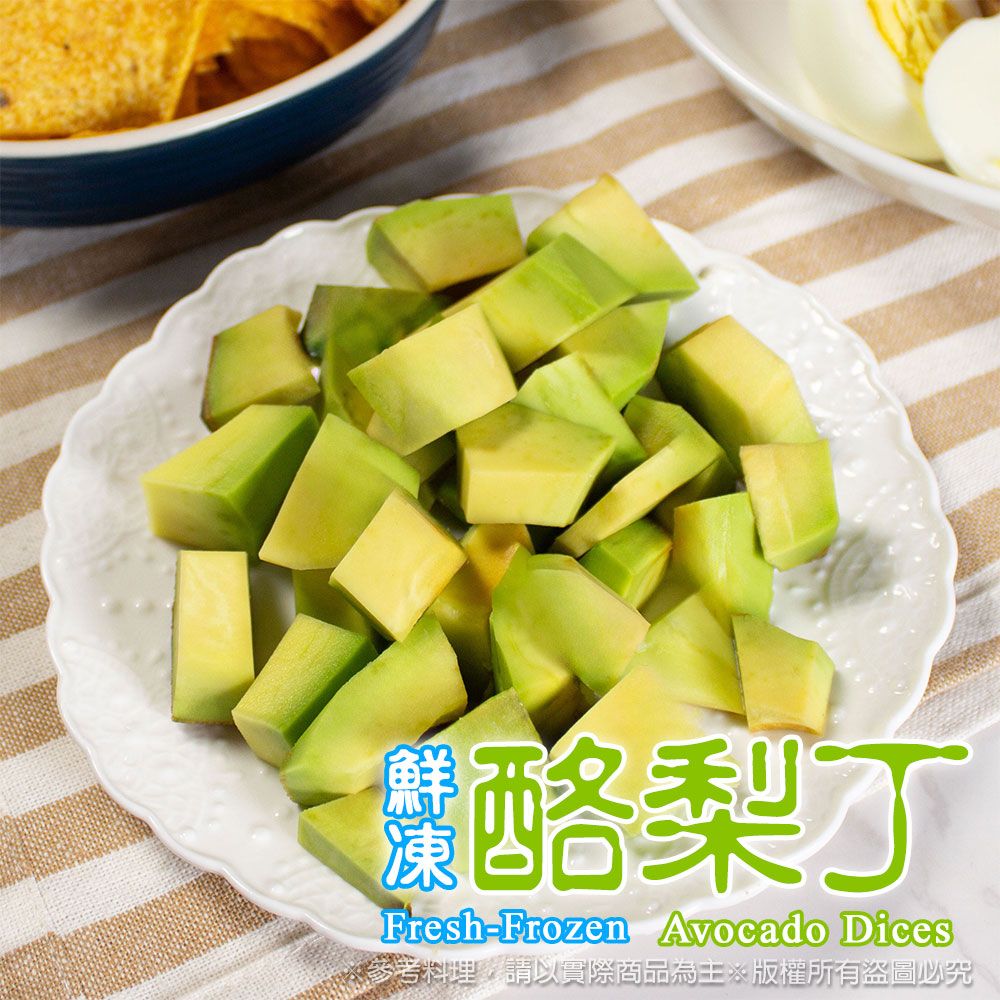 【樂廚】（冷凍）鮮凍酪梨丁500g