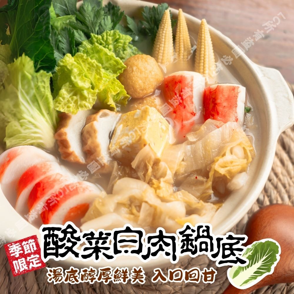 【樂廚】(冷凍)東北酸白菜鍋250g /包(獨享包)
