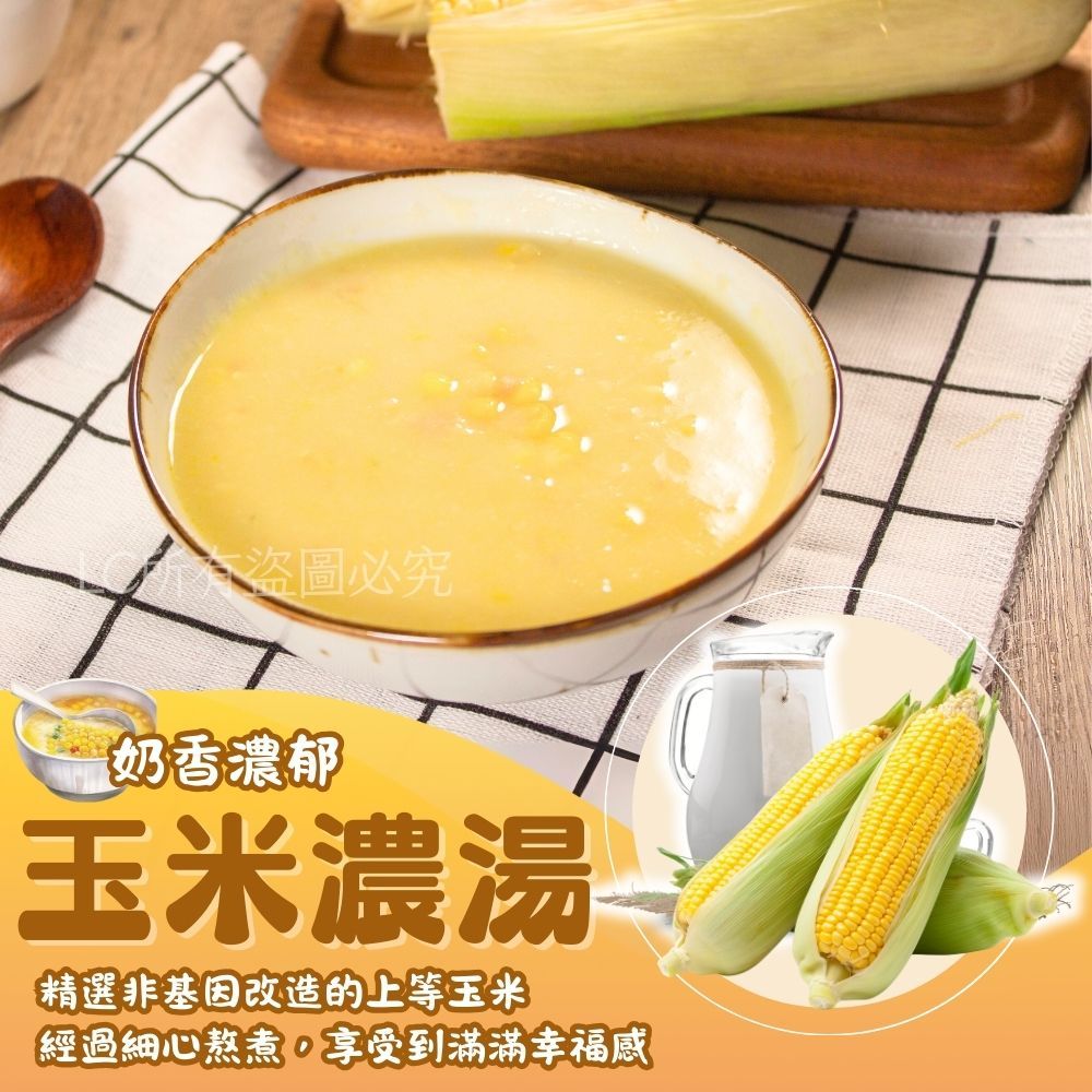 【樂廚】(冷凍)玉米濃湯 3包/袋(250g/包)