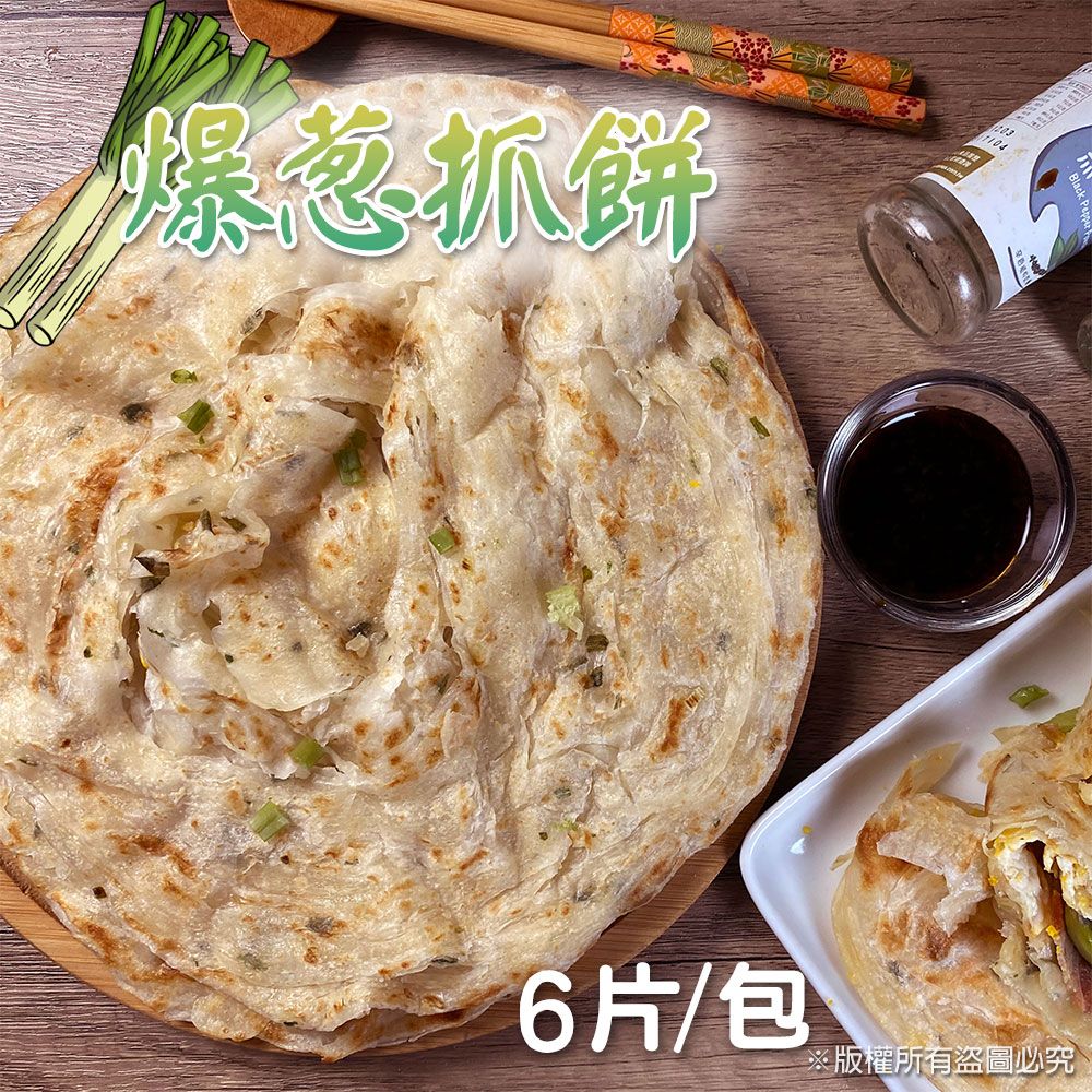 【樂廚】（冷凍）爆蔥抓餅5+1片（140g/包）