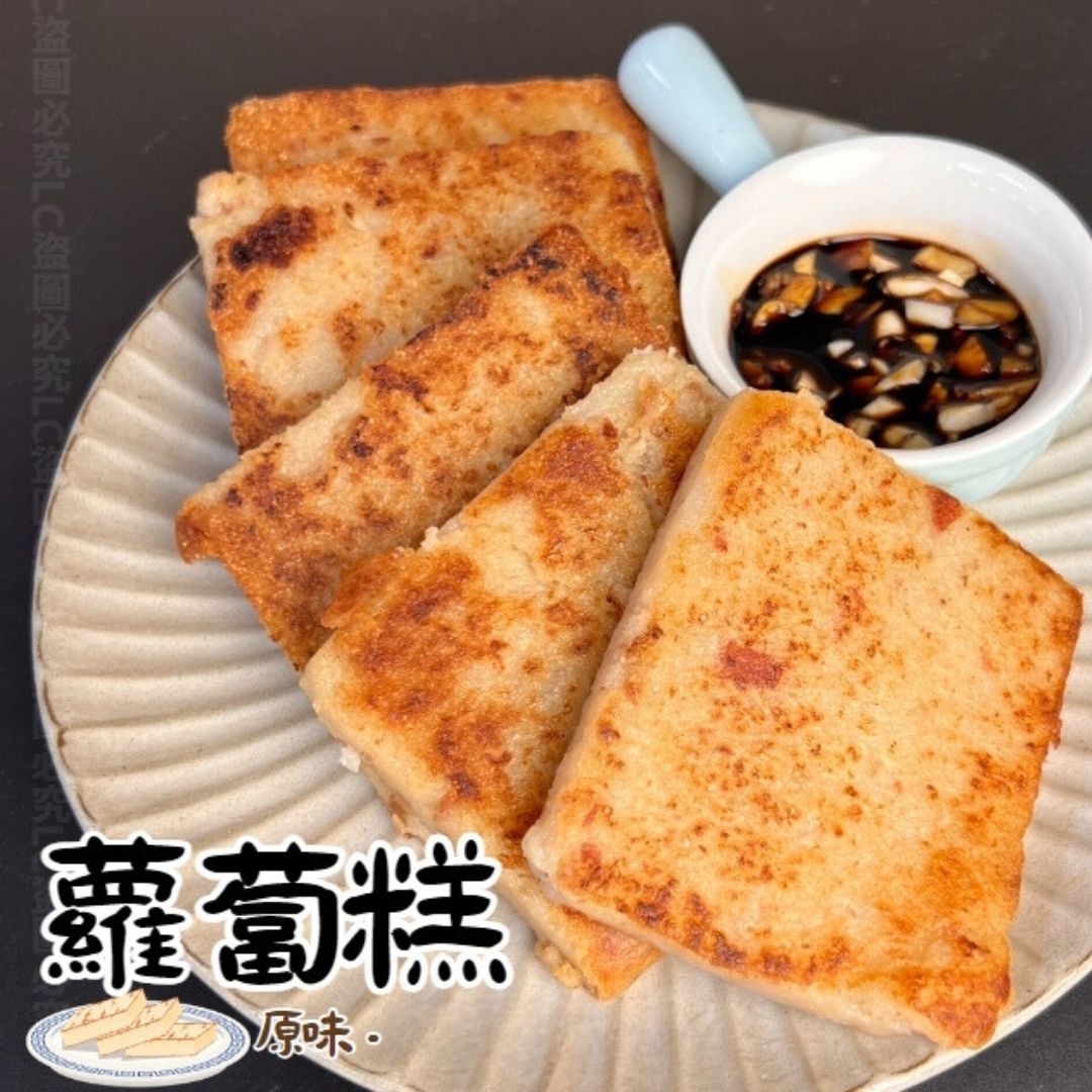預購中【樂廚】（冷凍）港式蘿蔔糕10片（約500g）