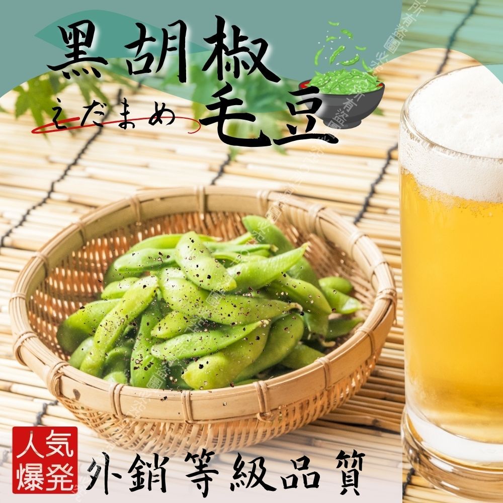 【樂廚】（冷凍）黑胡椒毛豆300g