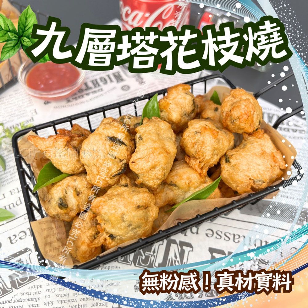 【樂廚】（冷凍）九層塔花枝燒 300g±5%/包