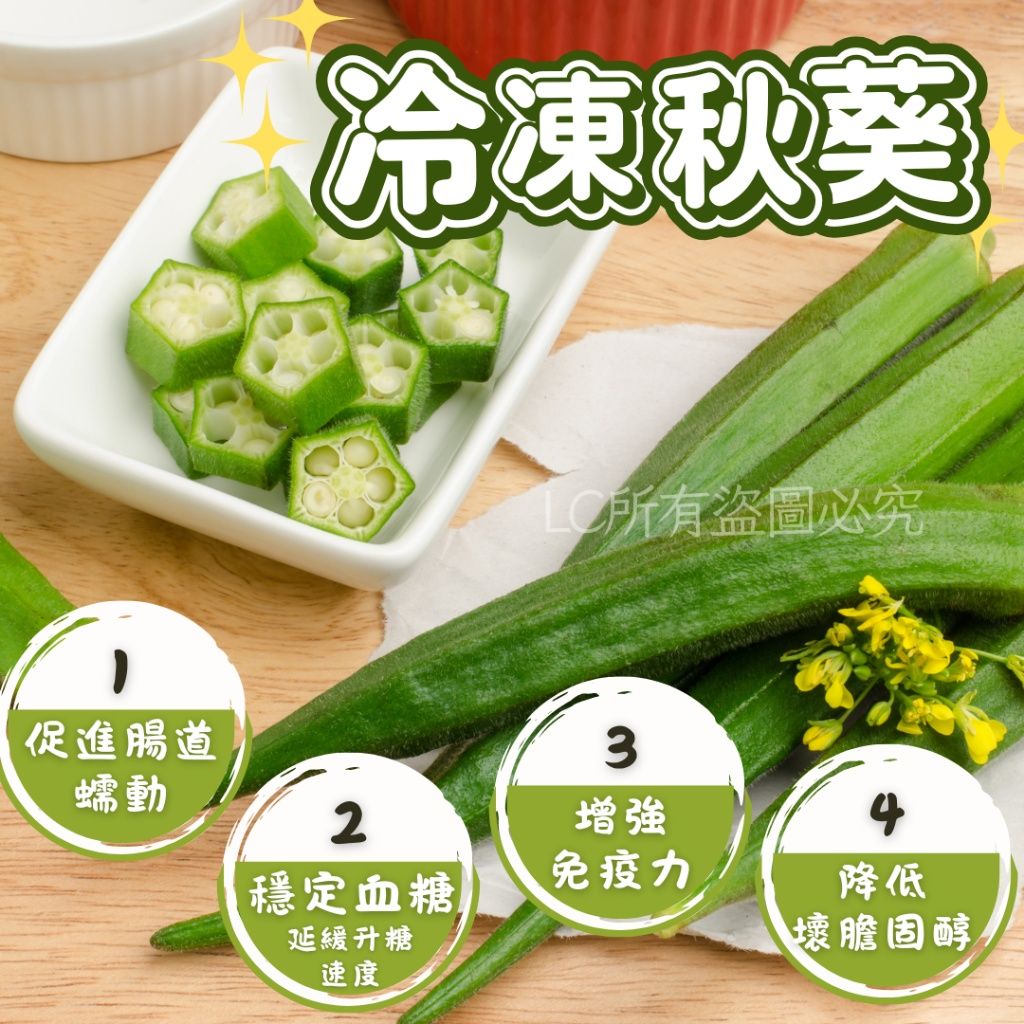 【樂廚】（冷凍） 冷凍秋葵1000g