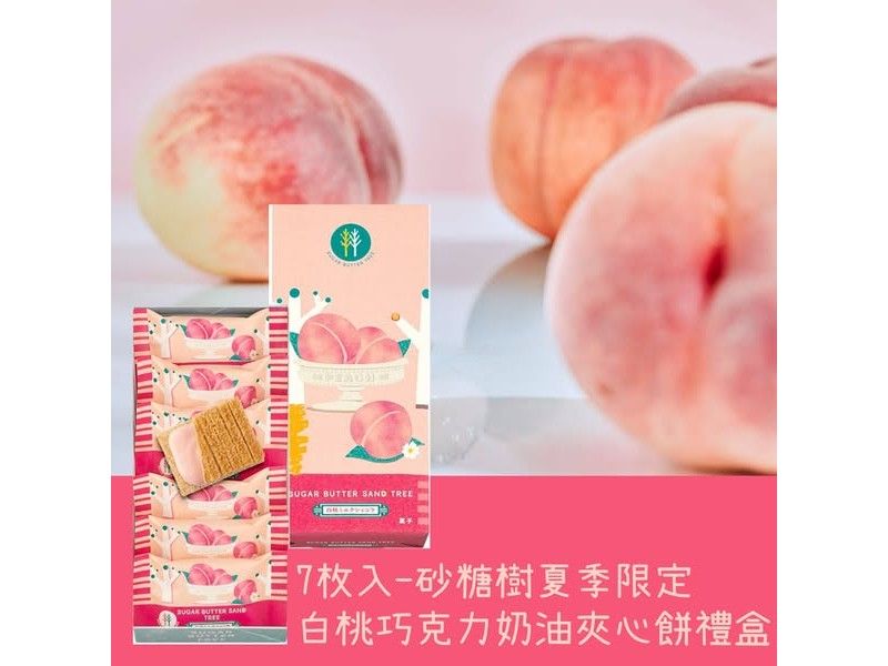 【預購】砂糖樹夏季限定白桃巧克力奶油夾心餅