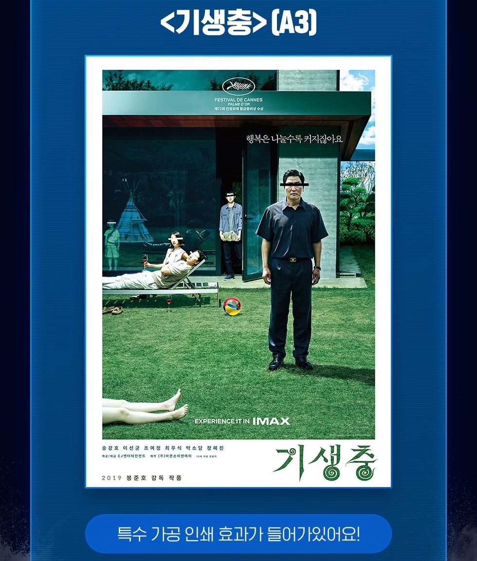 韓國 CGV 寄生上流 IMAX 海報 （A3）