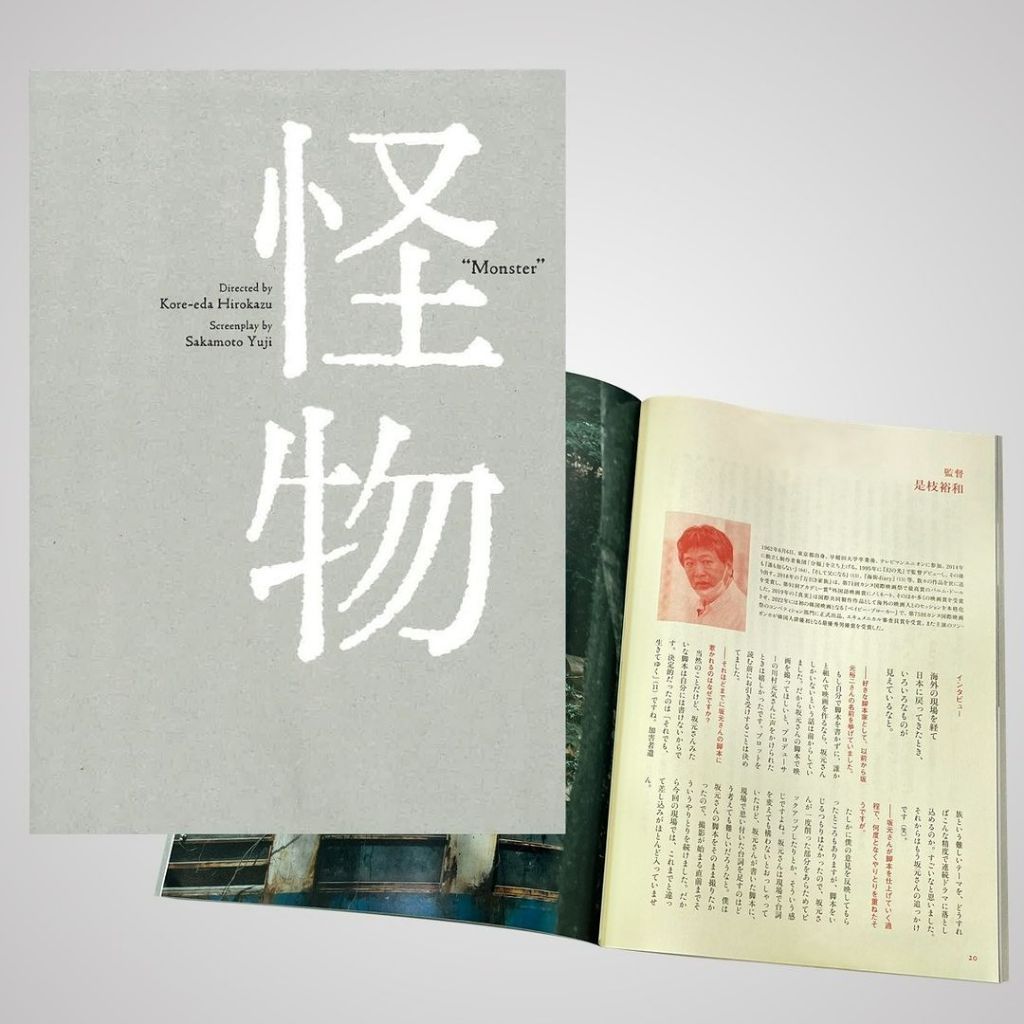 日本 怪物 電影場刊 是枝裕和 電影特典 電影周邊