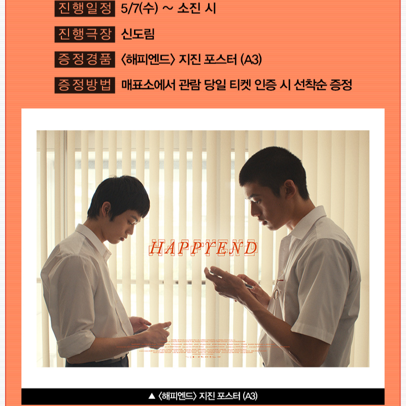 韓國 CINEQ 青春末世物語 第2週 地震 海報（A3）