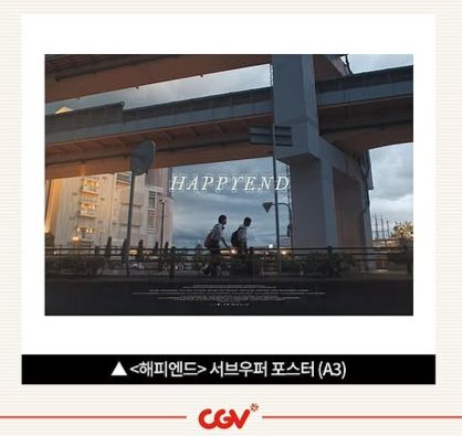 韓國 CGV 青春末世物語 第2週 海報 （A3）電影海報