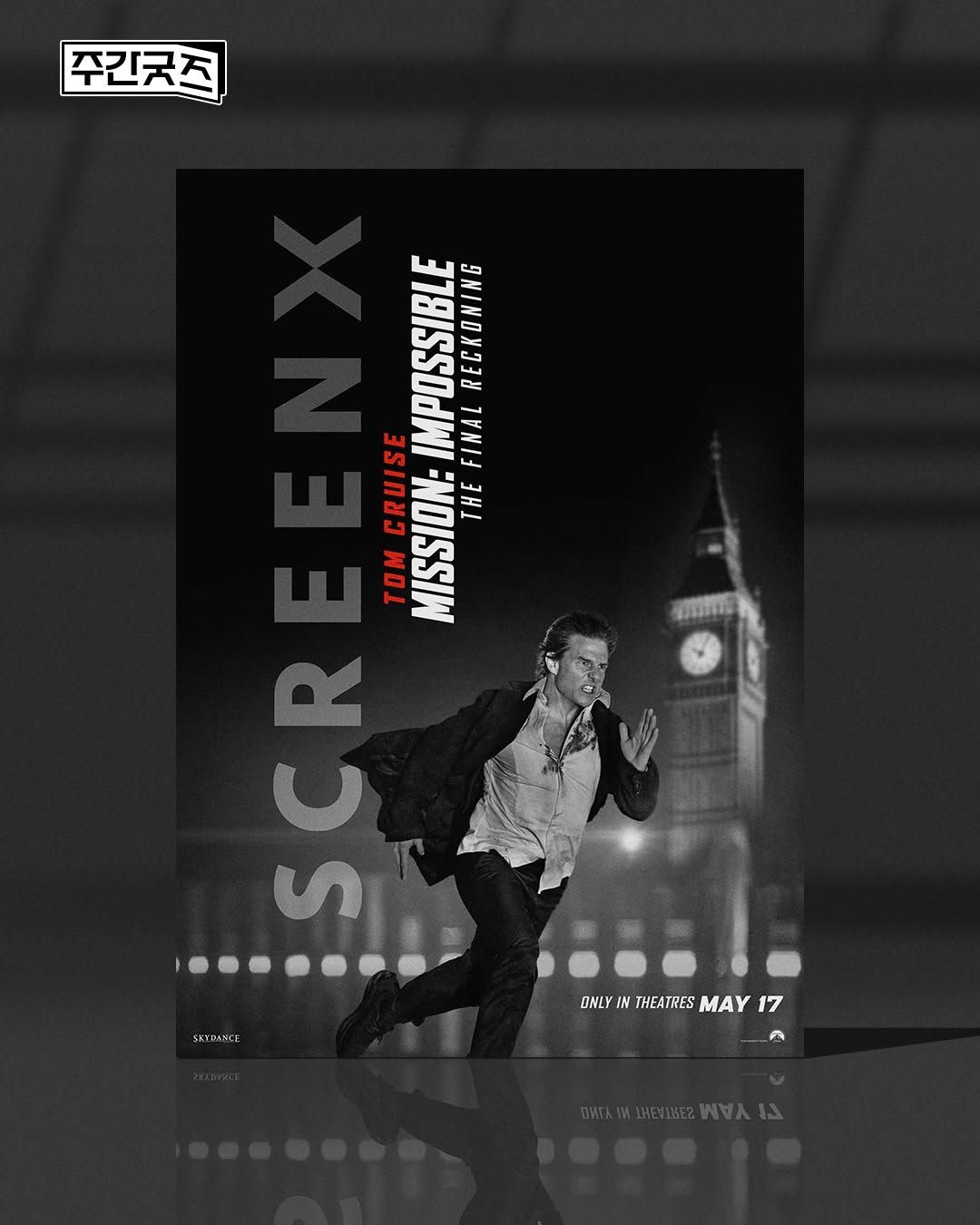 韓國 CGV 不可能的任務：最終清算 SX 海報 （A3）