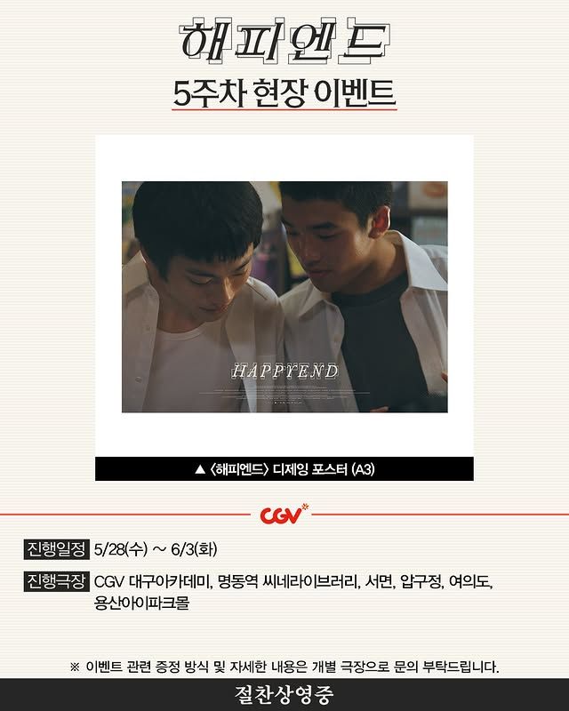 韓國 CGV 青春末世物語 DJ款 海報 電影海報 （A3）