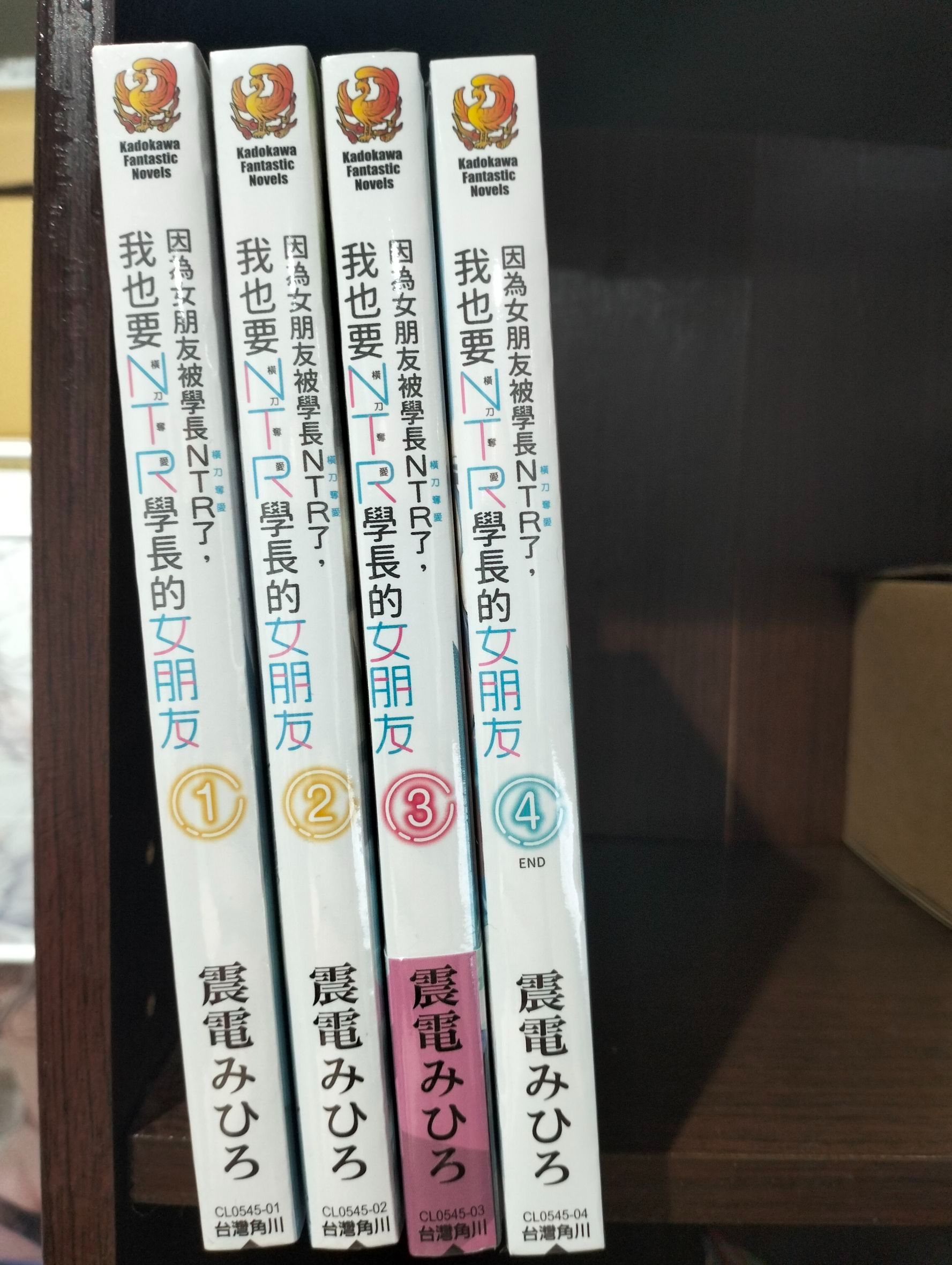 全新 因為女朋友被學長NTR了， 我也要NTR學長的女朋友 1-4 角川