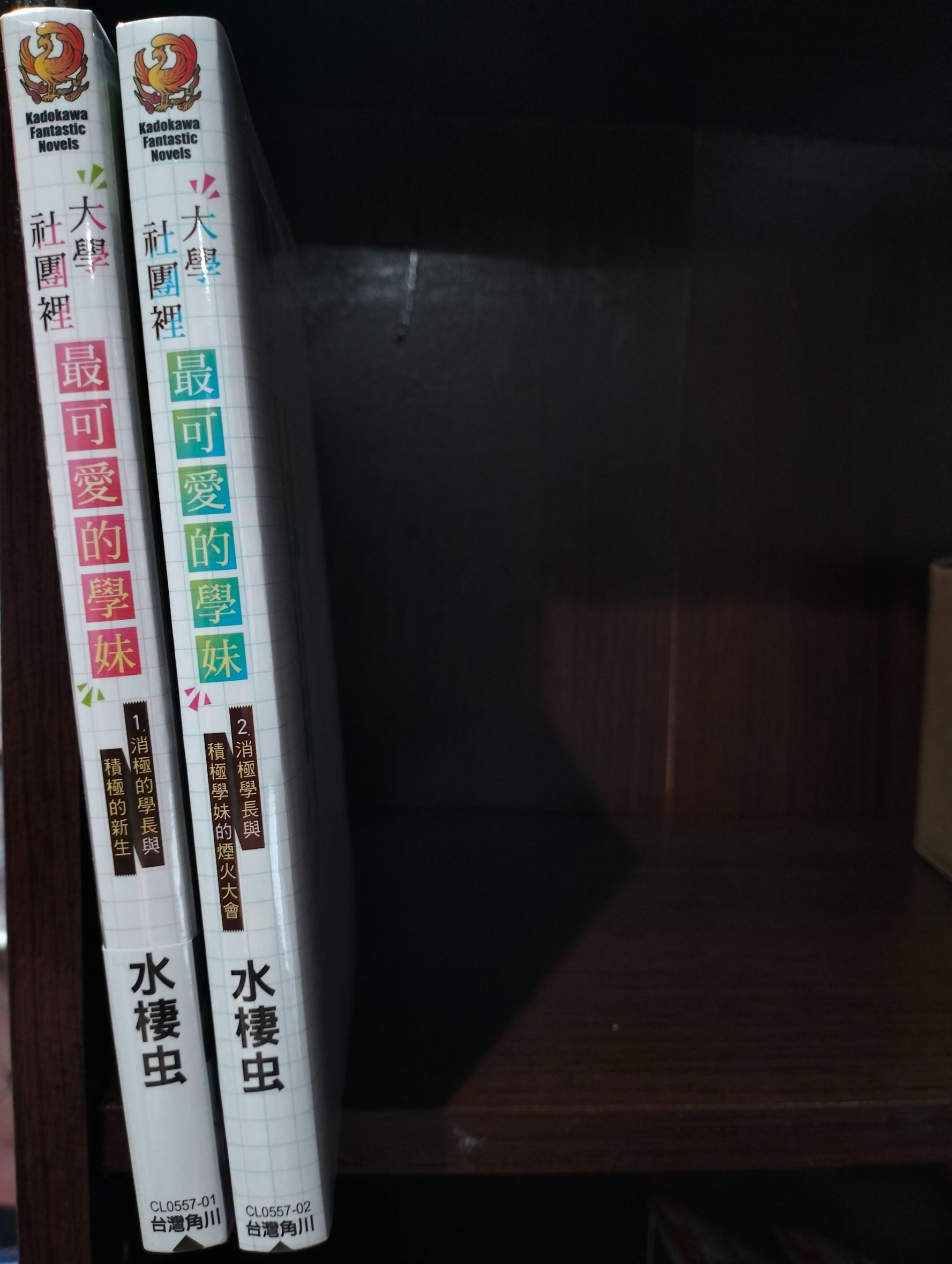 全新 大學社團裡最可愛的學妹 1-2 角川