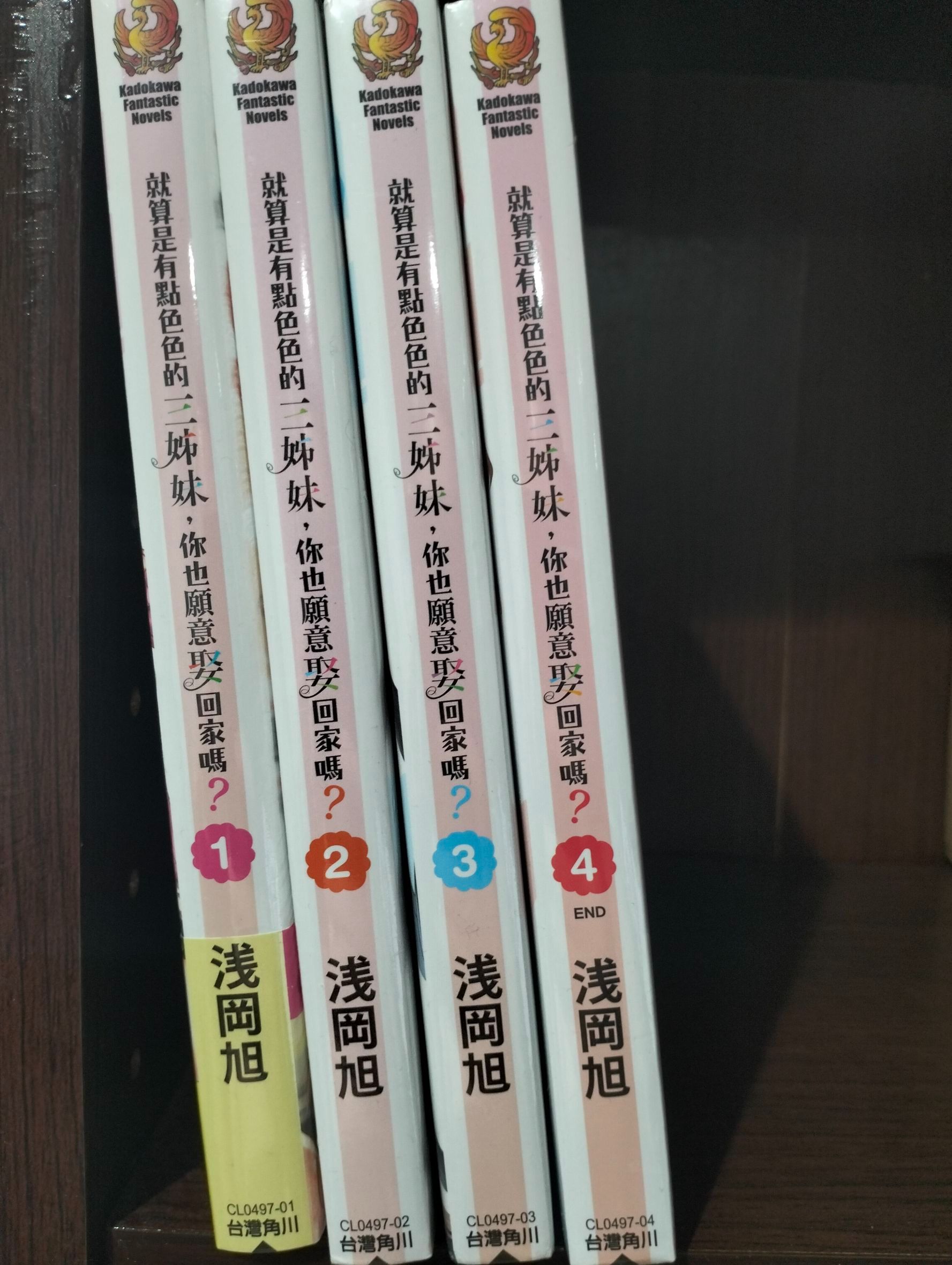 全新 就算是有點色色的三姊妹， 你也願意娶回家嗎? 1-4 角川