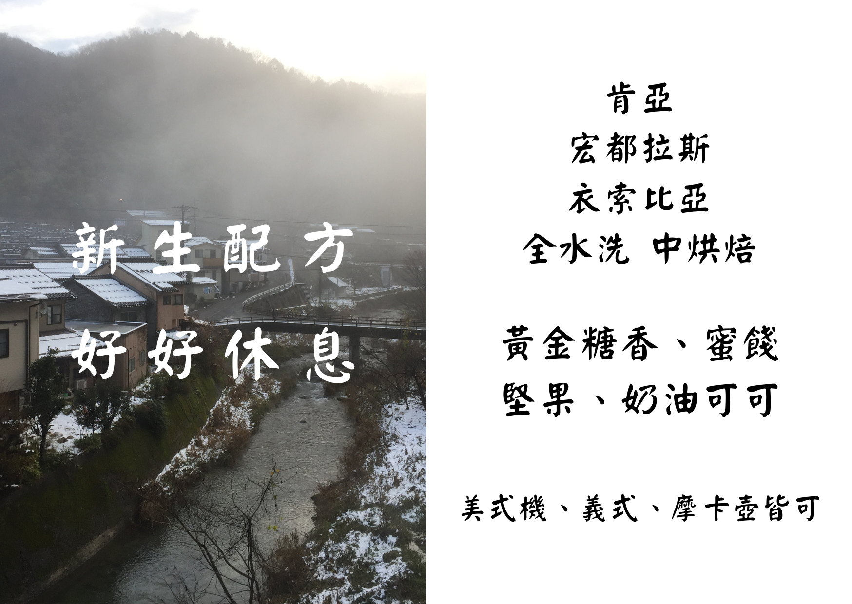 義式配方｜好好休息｜中烘焙【適用美式咖啡機、義式咖啡機、摩卡壺】