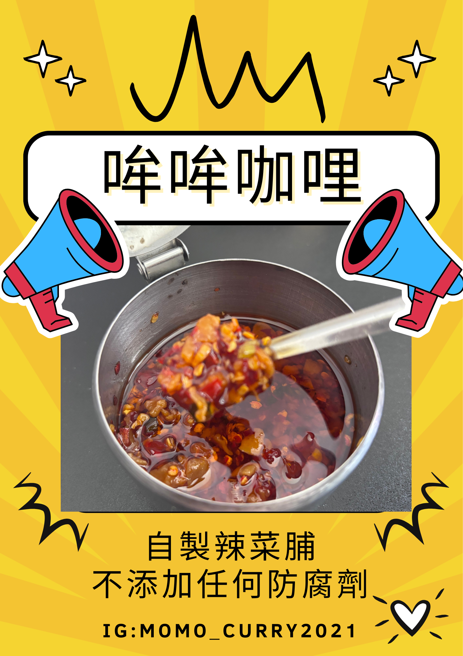 哞哞辣菜脯