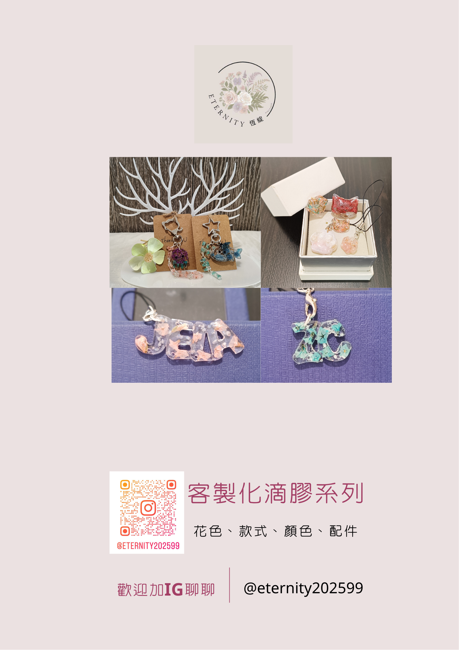 （客製化）下單前請先加ig聊-永生花滴膠、鑰匙圈系列