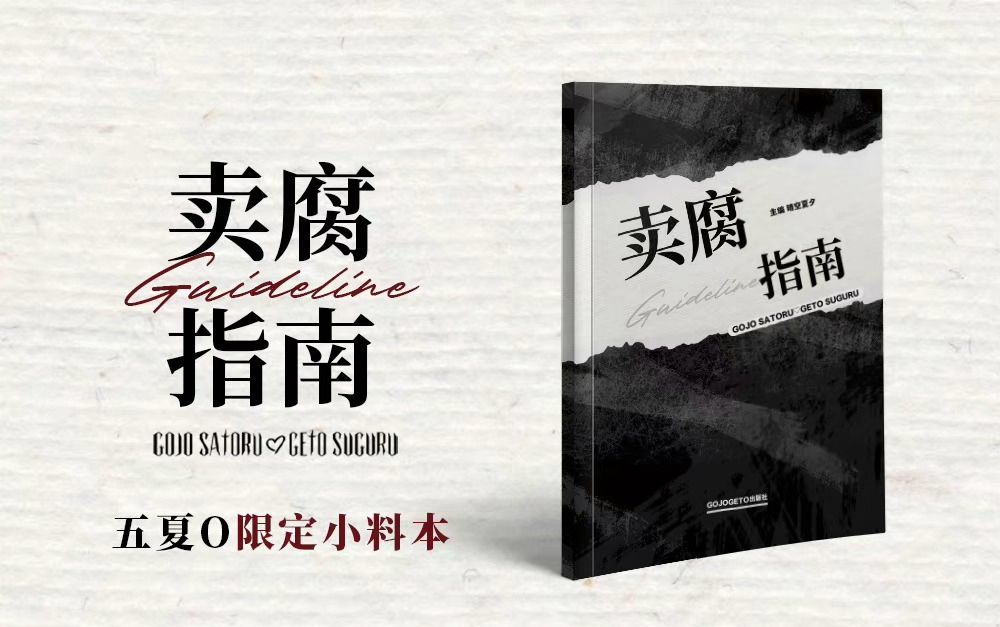 賣腐指南 by晴空夏夕