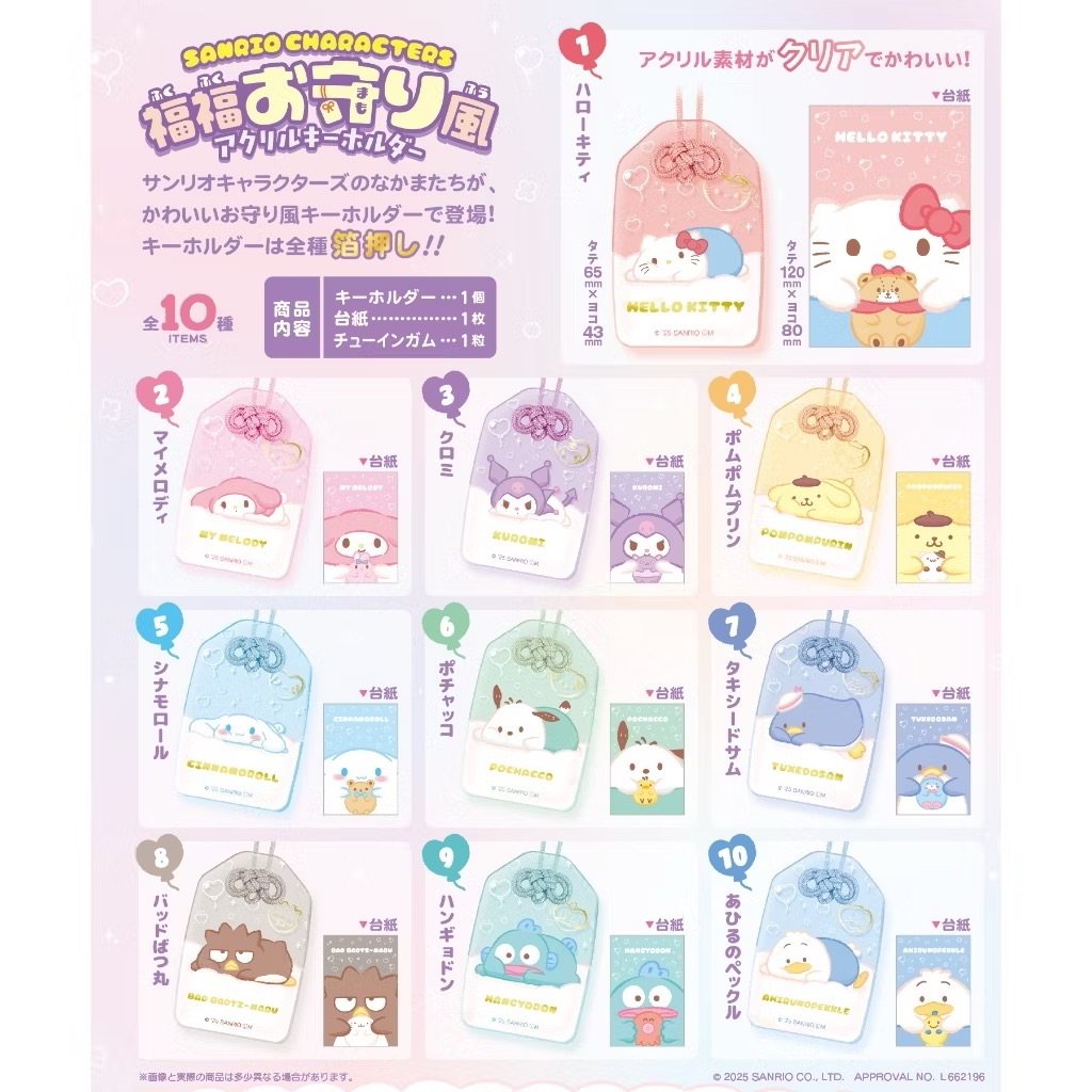 日本帶回～三麗鷗 福福御守