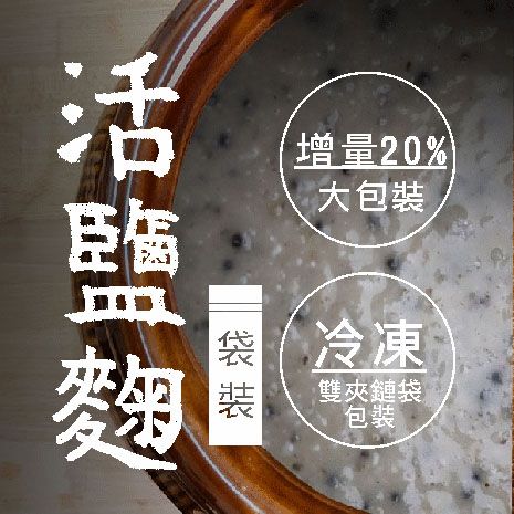 冷凍配送 | 增量20% | 原味活鹽麴900g - 袋裝大包裝
